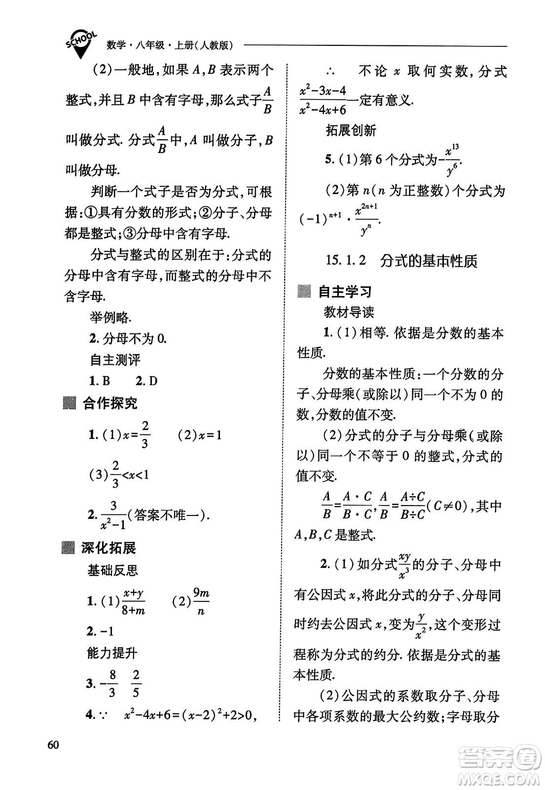 山西教育出版社2023年秋新課程問題解決導(dǎo)學(xué)方案八年級數(shù)學(xué)上冊人教版答案