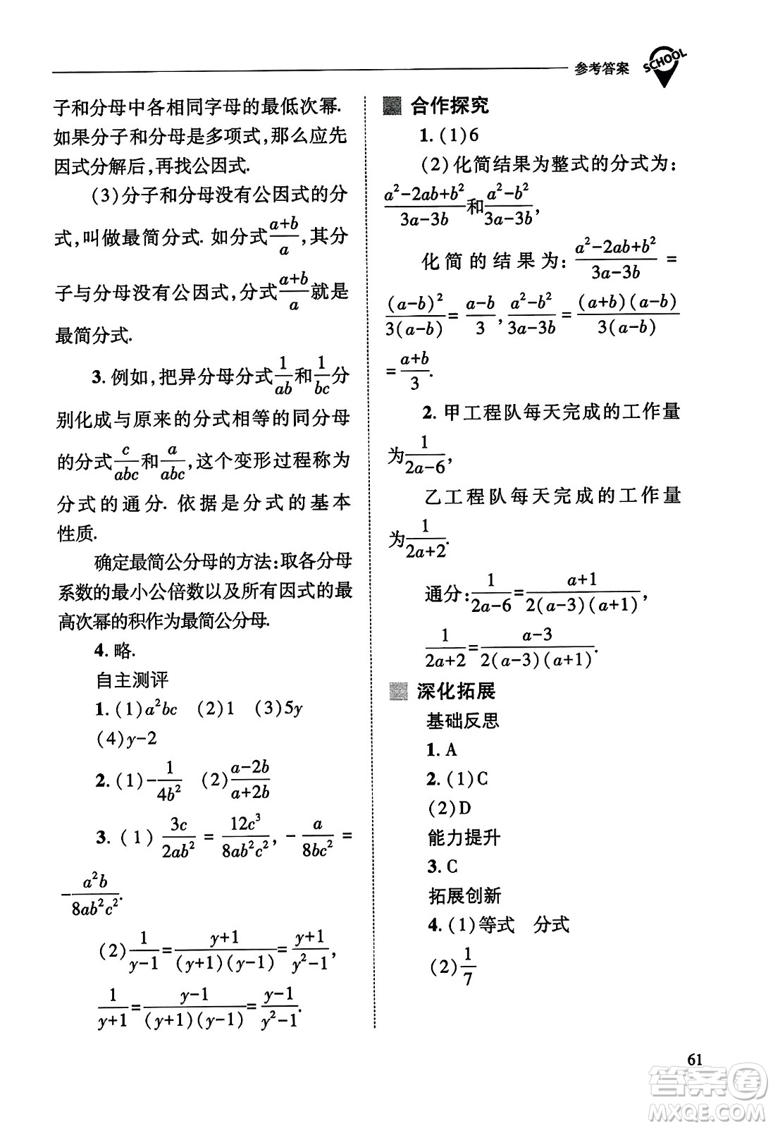 山西教育出版社2023年秋新課程問題解決導(dǎo)學(xué)方案八年級數(shù)學(xué)上冊人教版答案