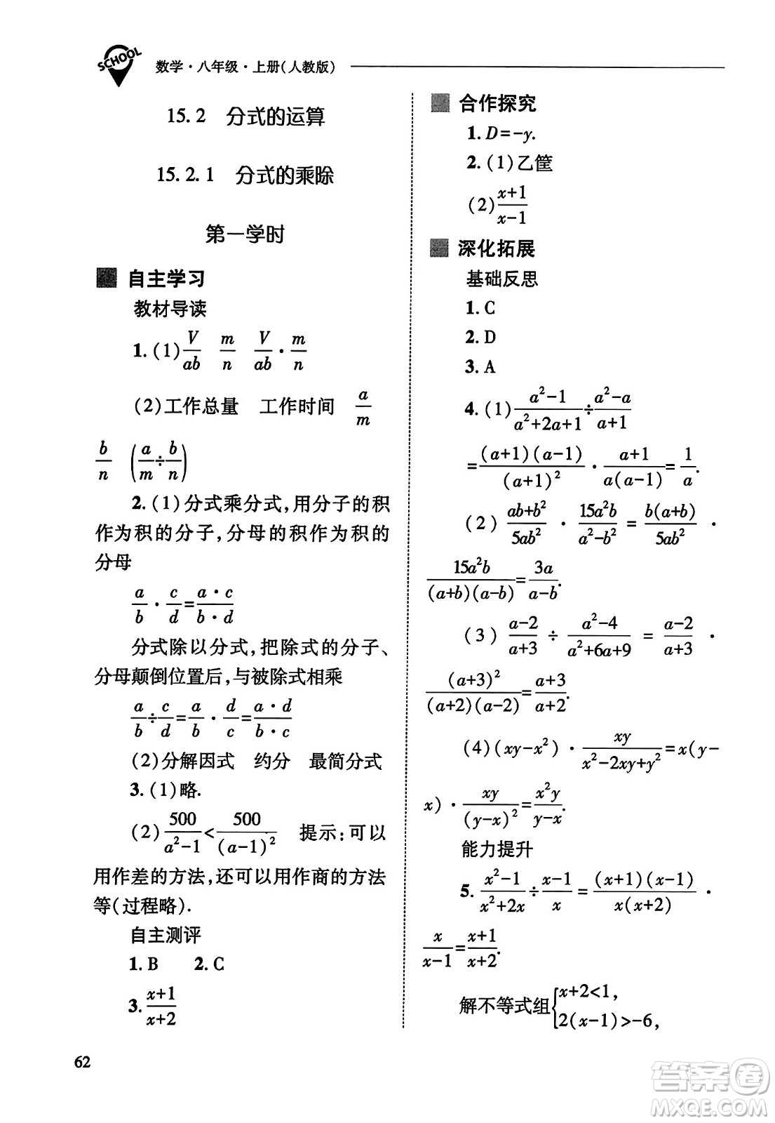 山西教育出版社2023年秋新課程問題解決導(dǎo)學(xué)方案八年級數(shù)學(xué)上冊人教版答案