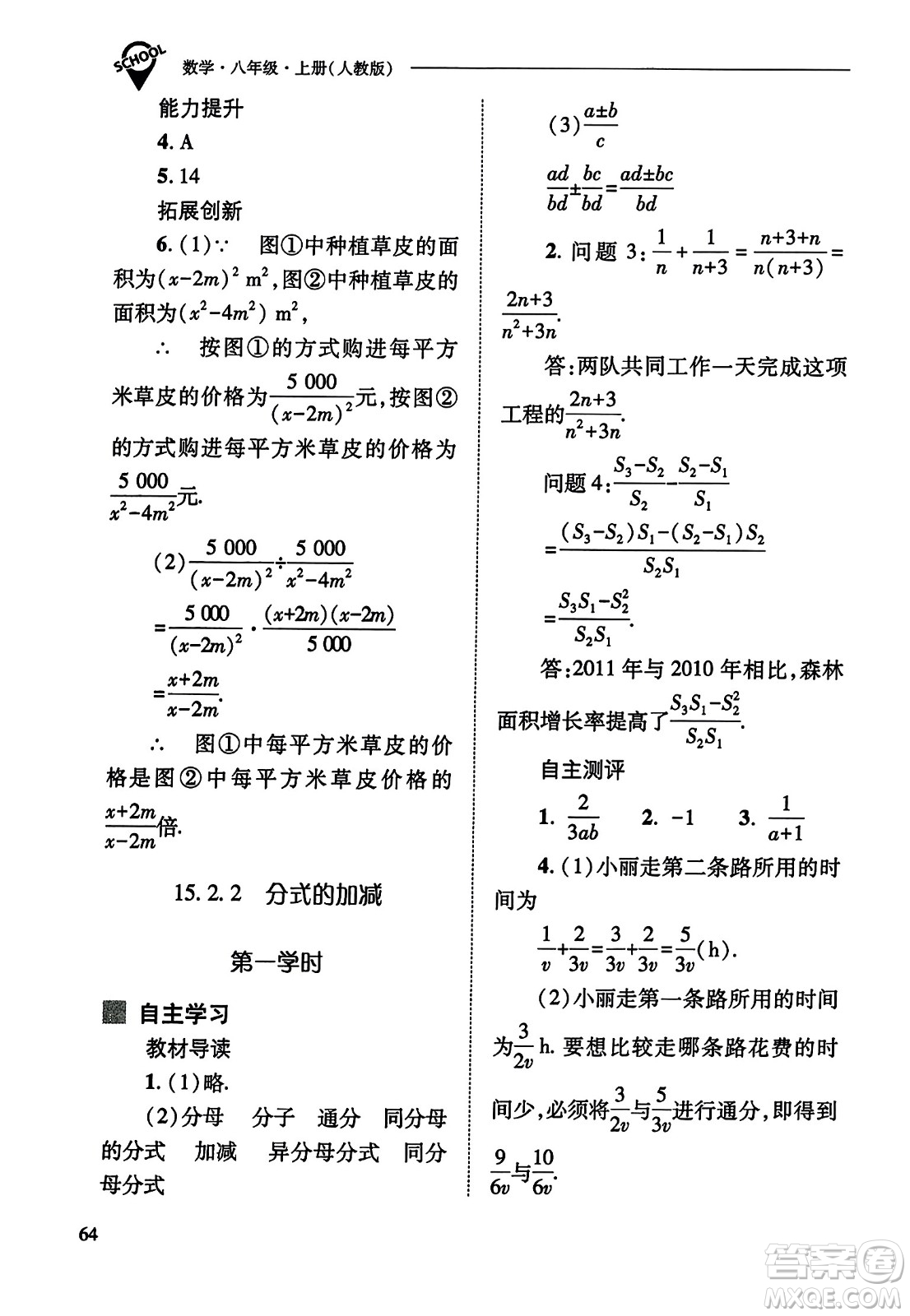 山西教育出版社2023年秋新課程問題解決導(dǎo)學(xué)方案八年級數(shù)學(xué)上冊人教版答案