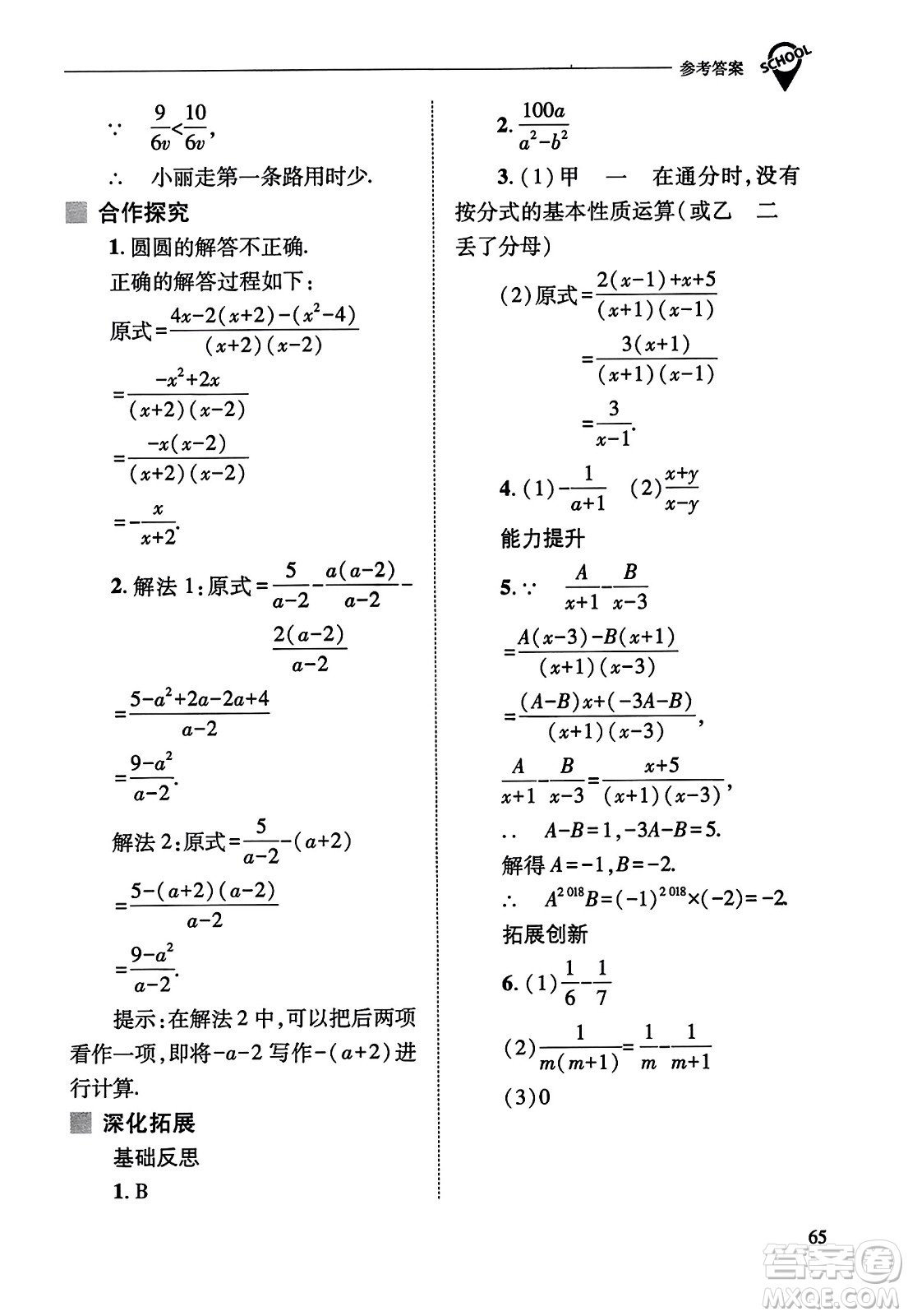 山西教育出版社2023年秋新課程問題解決導(dǎo)學(xué)方案八年級數(shù)學(xué)上冊人教版答案