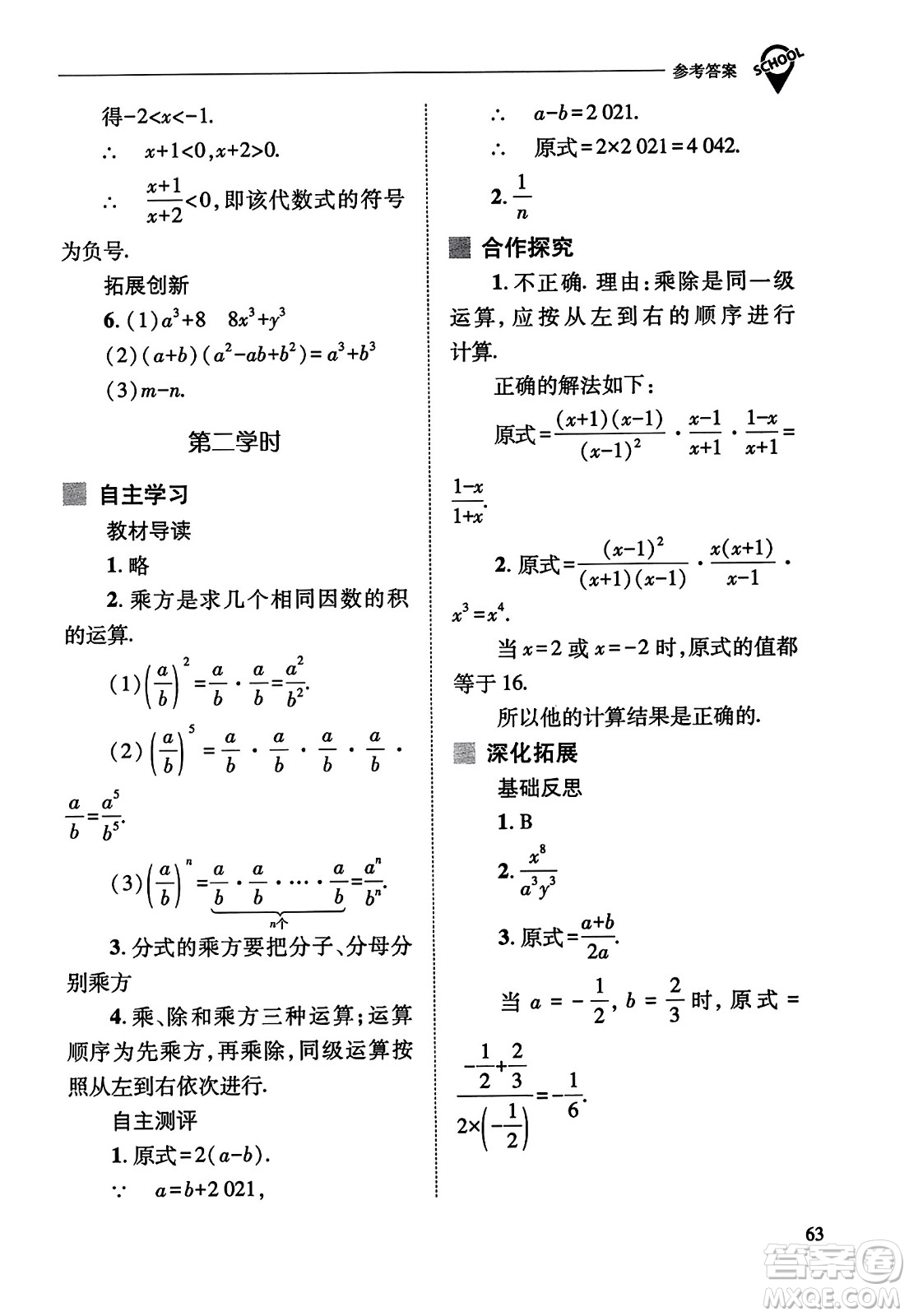 山西教育出版社2023年秋新課程問題解決導(dǎo)學(xué)方案八年級數(shù)學(xué)上冊人教版答案