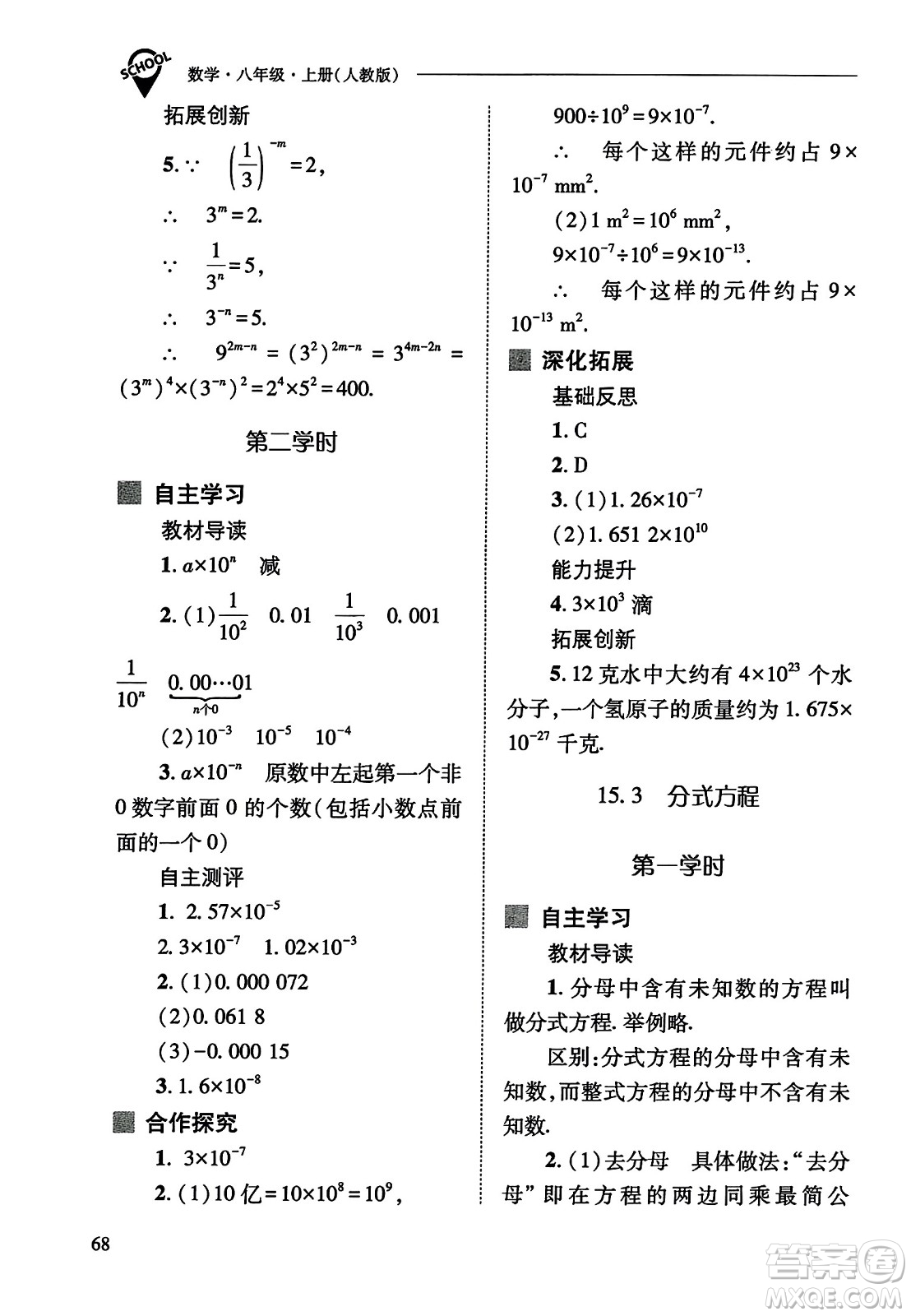 山西教育出版社2023年秋新課程問題解決導(dǎo)學(xué)方案八年級數(shù)學(xué)上冊人教版答案