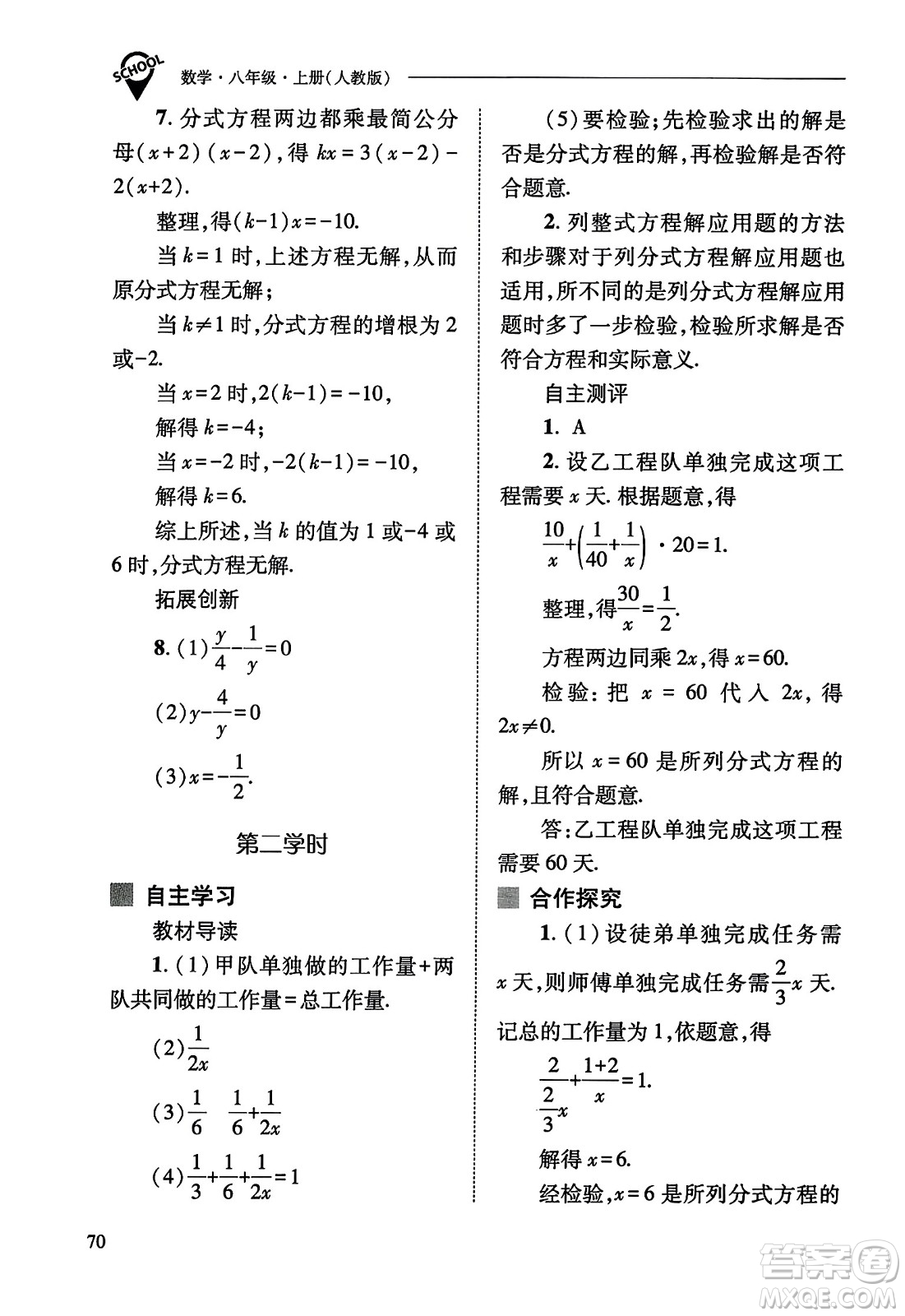 山西教育出版社2023年秋新課程問題解決導(dǎo)學(xué)方案八年級數(shù)學(xué)上冊人教版答案