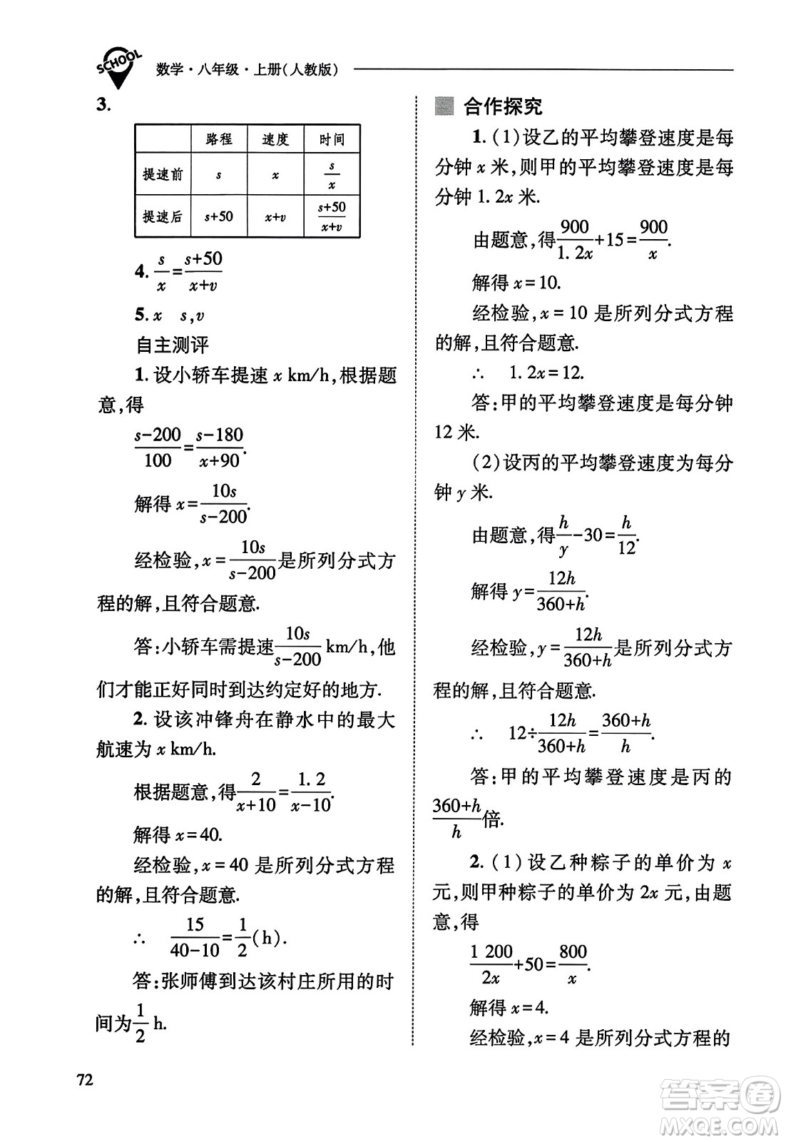 山西教育出版社2023年秋新課程問題解決導(dǎo)學(xué)方案八年級數(shù)學(xué)上冊人教版答案