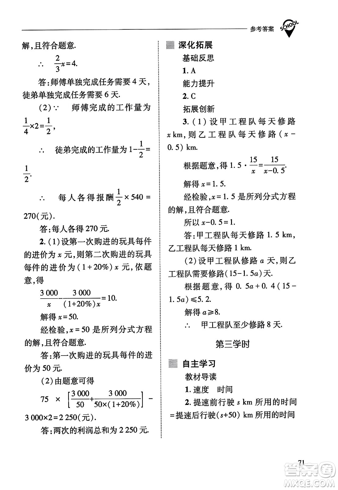 山西教育出版社2023年秋新課程問題解決導(dǎo)學(xué)方案八年級數(shù)學(xué)上冊人教版答案