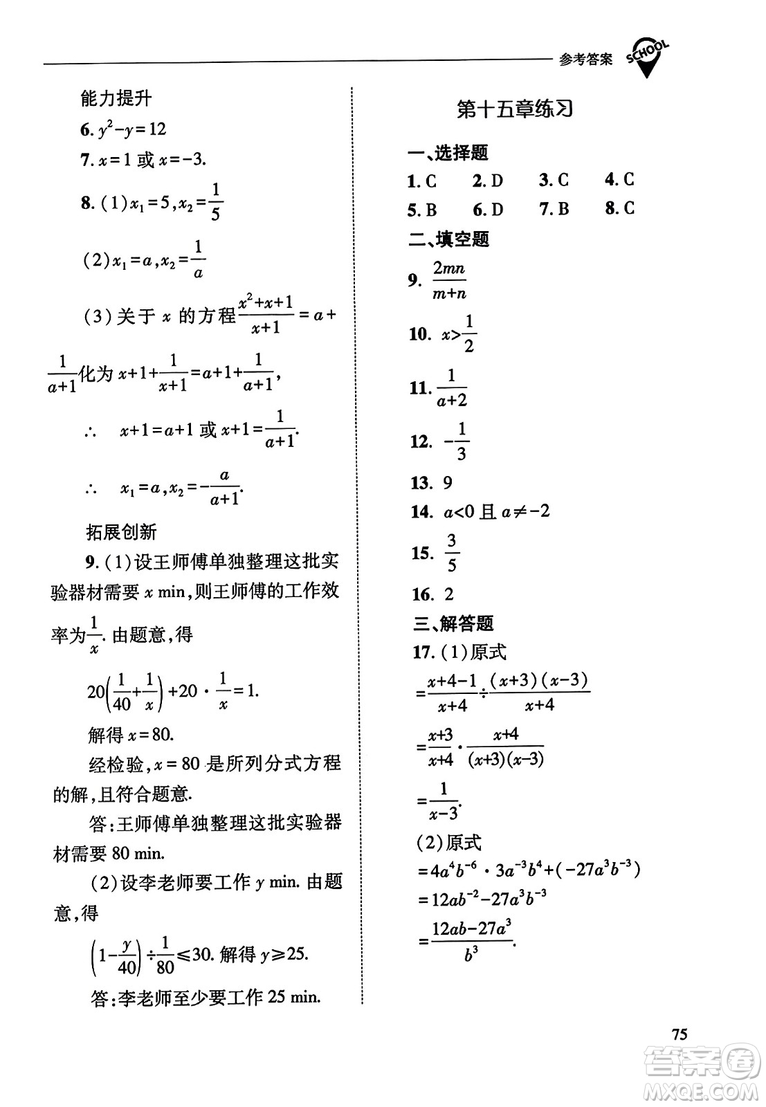 山西教育出版社2023年秋新課程問題解決導(dǎo)學(xué)方案八年級數(shù)學(xué)上冊人教版答案