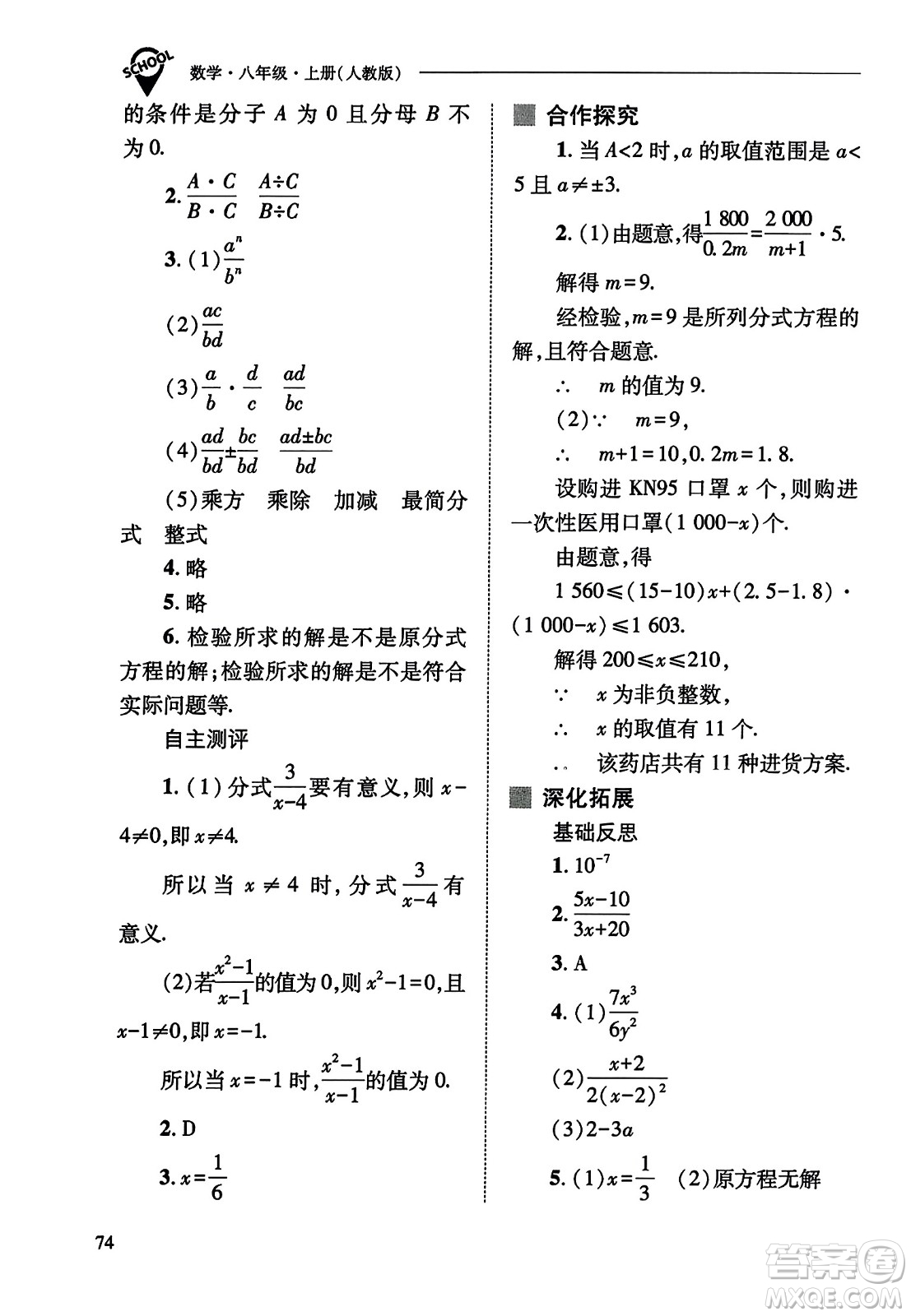 山西教育出版社2023年秋新課程問題解決導(dǎo)學(xué)方案八年級數(shù)學(xué)上冊人教版答案