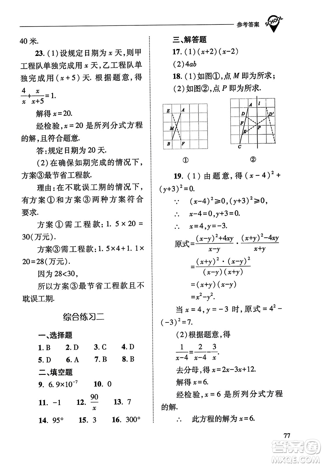 山西教育出版社2023年秋新課程問題解決導(dǎo)學(xué)方案八年級數(shù)學(xué)上冊人教版答案