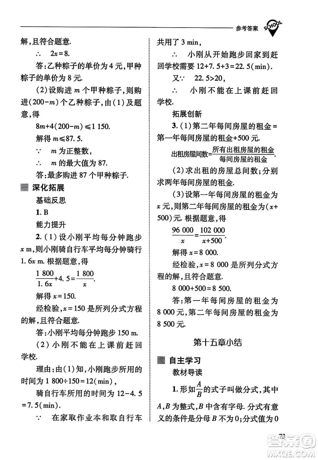 山西教育出版社2023年秋新課程問題解決導(dǎo)學(xué)方案八年級數(shù)學(xué)上冊人教版答案