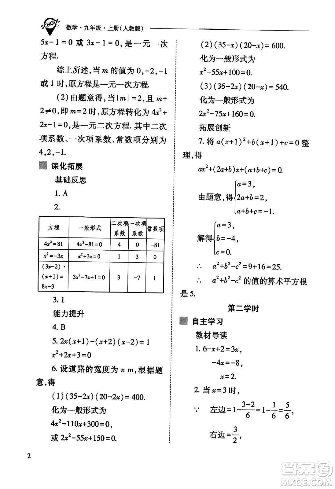 山西教育出版社2023年秋新課程問題解決導(dǎo)學(xué)方案九年級(jí)數(shù)學(xué)上冊(cè)人教版答案