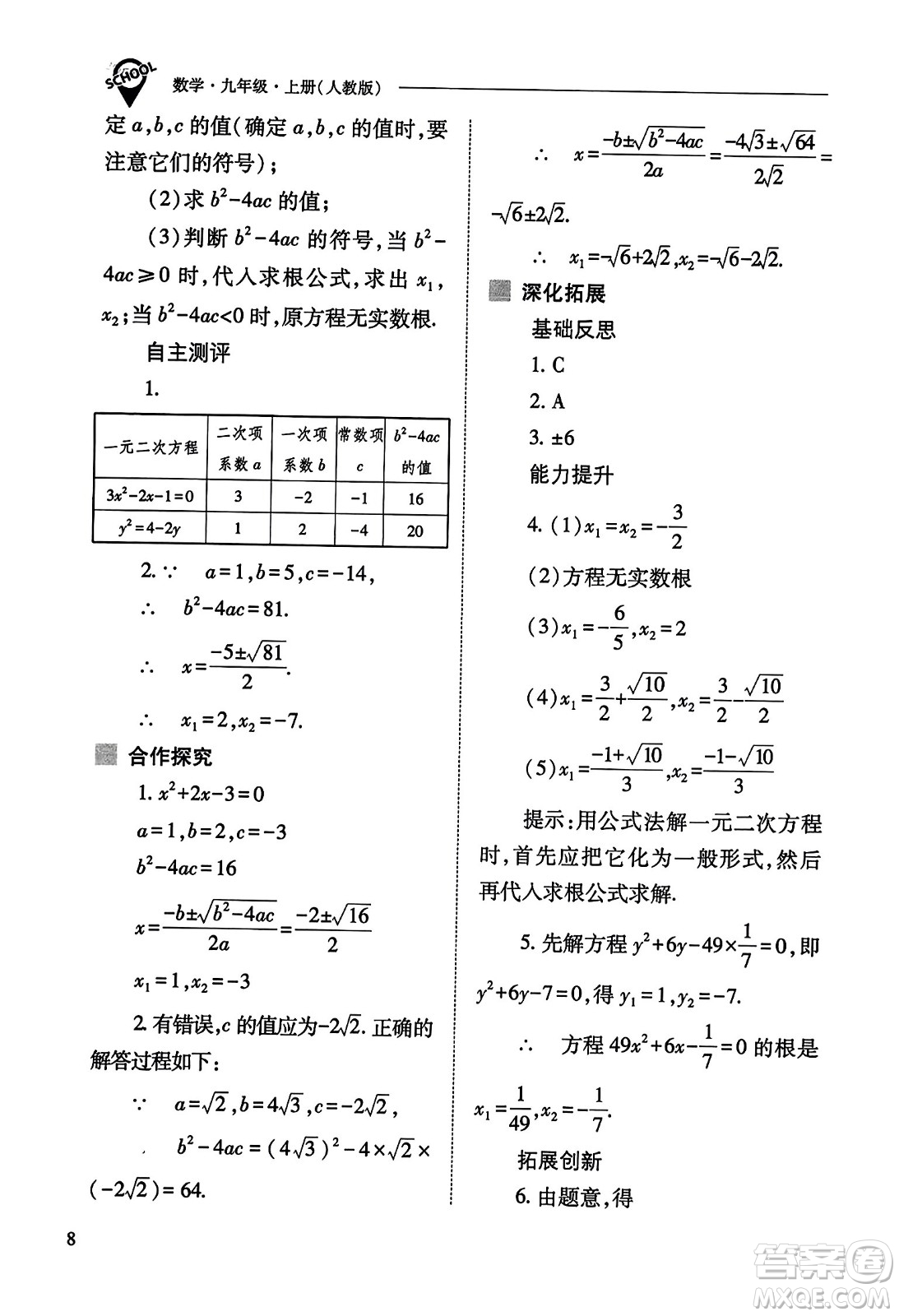 山西教育出版社2023年秋新課程問題解決導(dǎo)學(xué)方案九年級(jí)數(shù)學(xué)上冊(cè)人教版答案