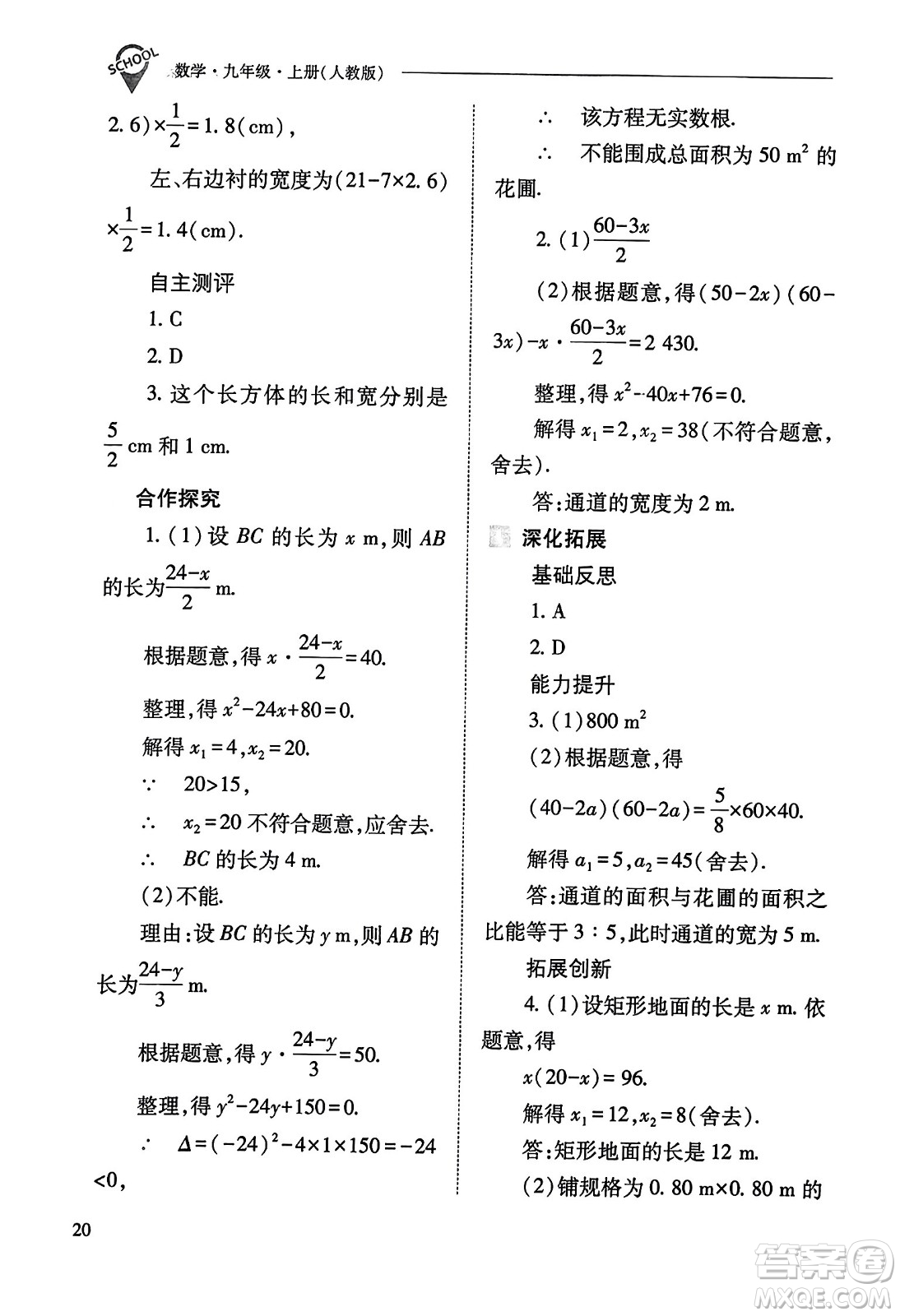 山西教育出版社2023年秋新課程問題解決導(dǎo)學(xué)方案九年級(jí)數(shù)學(xué)上冊(cè)人教版答案