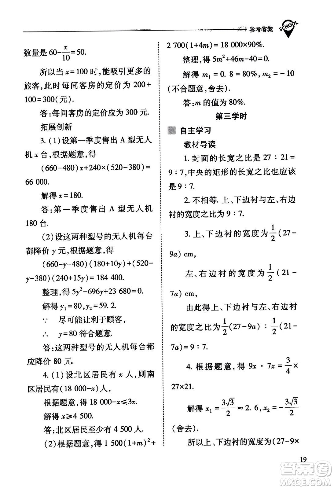 山西教育出版社2023年秋新課程問題解決導(dǎo)學(xué)方案九年級(jí)數(shù)學(xué)上冊(cè)人教版答案