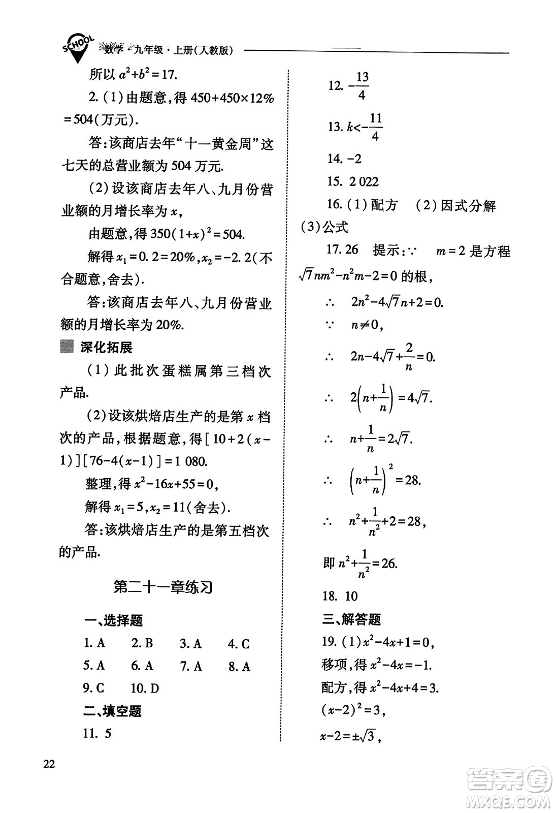 山西教育出版社2023年秋新課程問題解決導(dǎo)學(xué)方案九年級(jí)數(shù)學(xué)上冊(cè)人教版答案