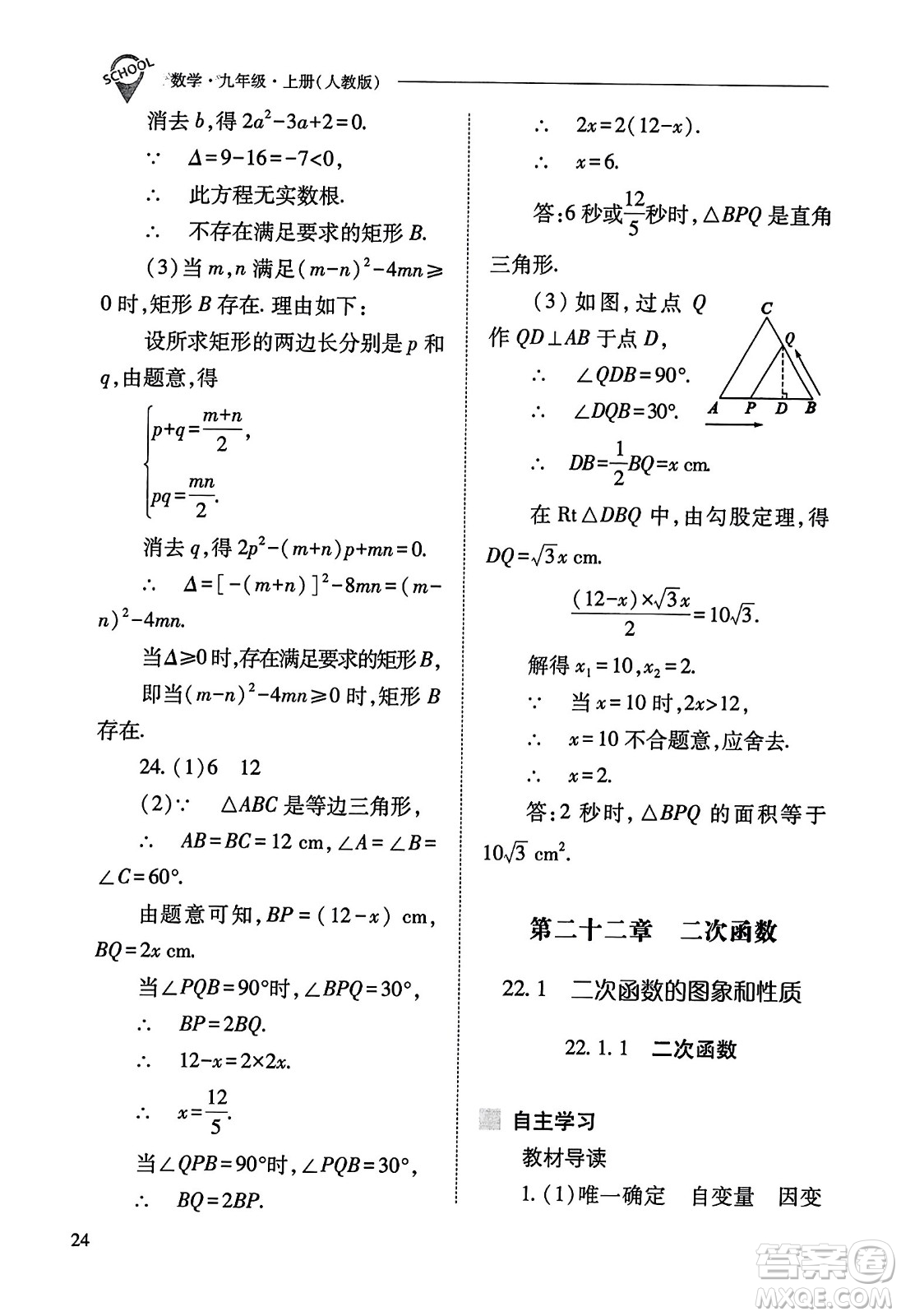 山西教育出版社2023年秋新課程問題解決導(dǎo)學(xué)方案九年級(jí)數(shù)學(xué)上冊(cè)人教版答案