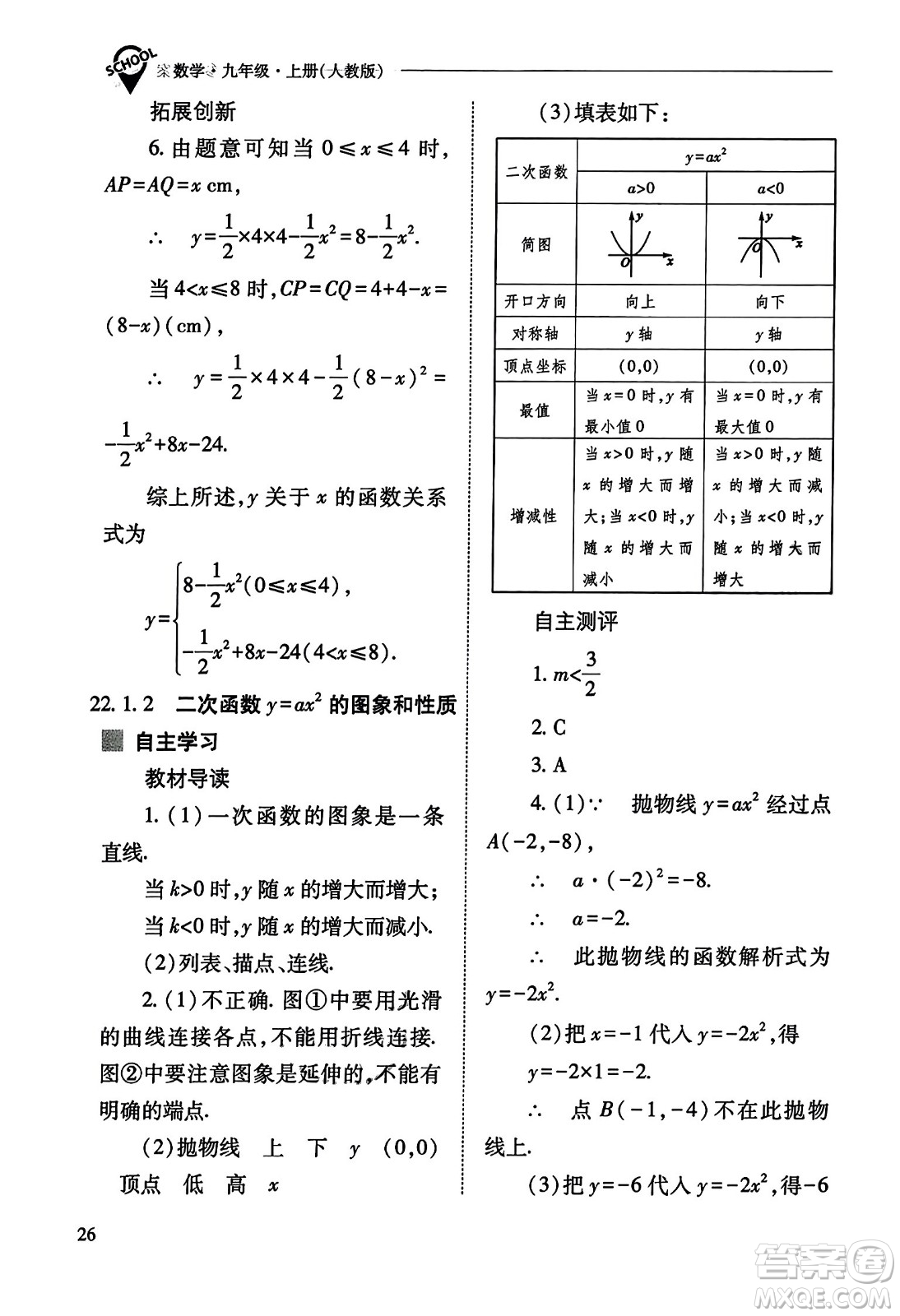 山西教育出版社2023年秋新課程問題解決導(dǎo)學(xué)方案九年級(jí)數(shù)學(xué)上冊(cè)人教版答案