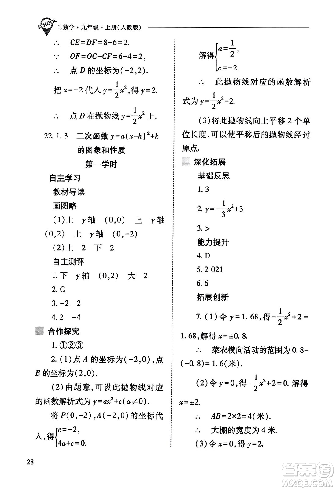 山西教育出版社2023年秋新課程問題解決導(dǎo)學(xué)方案九年級(jí)數(shù)學(xué)上冊(cè)人教版答案