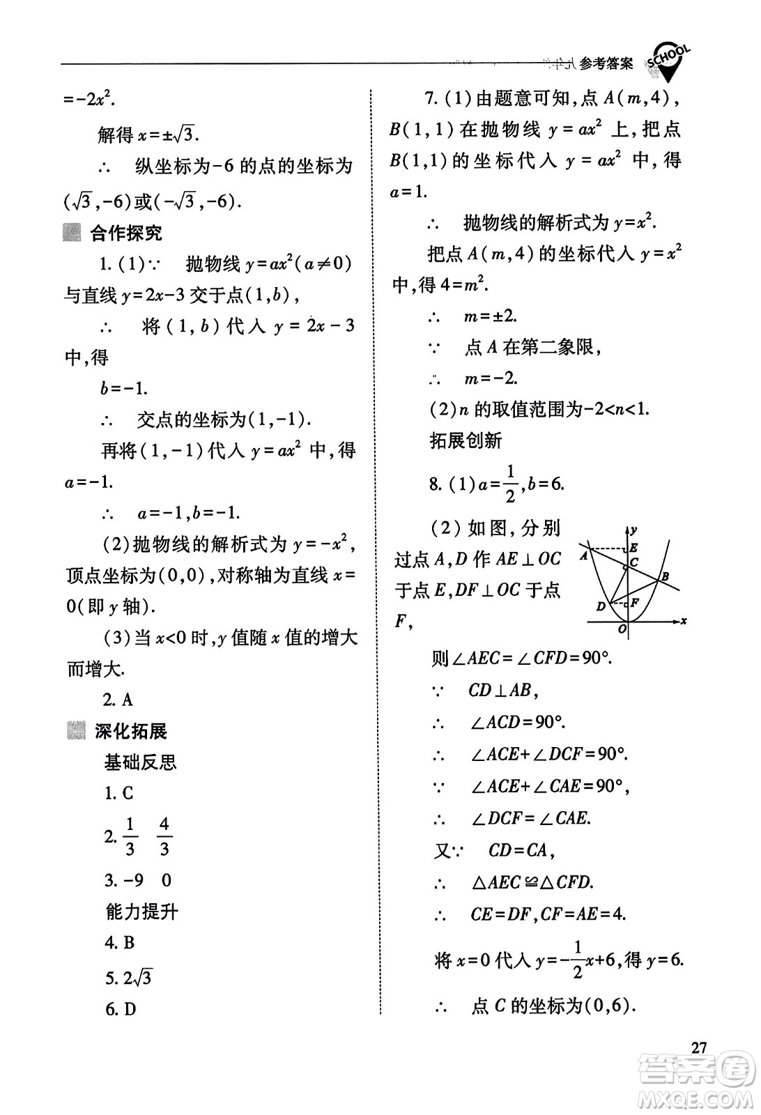 山西教育出版社2023年秋新課程問題解決導(dǎo)學(xué)方案九年級(jí)數(shù)學(xué)上冊(cè)人教版答案