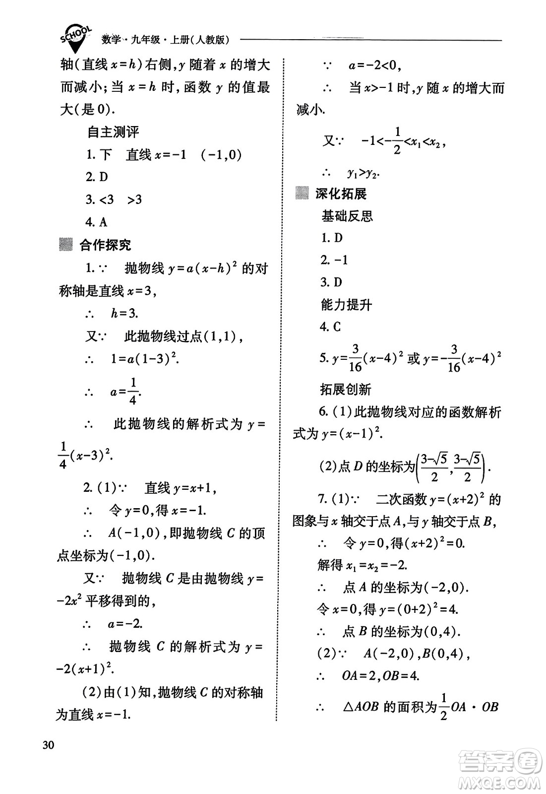 山西教育出版社2023年秋新課程問題解決導(dǎo)學(xué)方案九年級(jí)數(shù)學(xué)上冊(cè)人教版答案