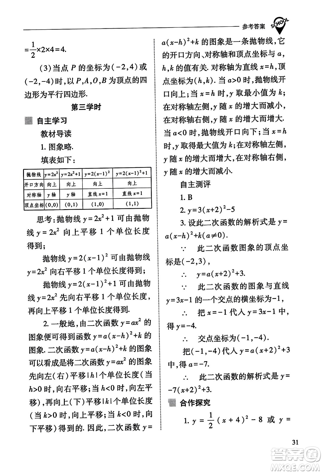 山西教育出版社2023年秋新課程問題解決導(dǎo)學(xué)方案九年級(jí)數(shù)學(xué)上冊(cè)人教版答案