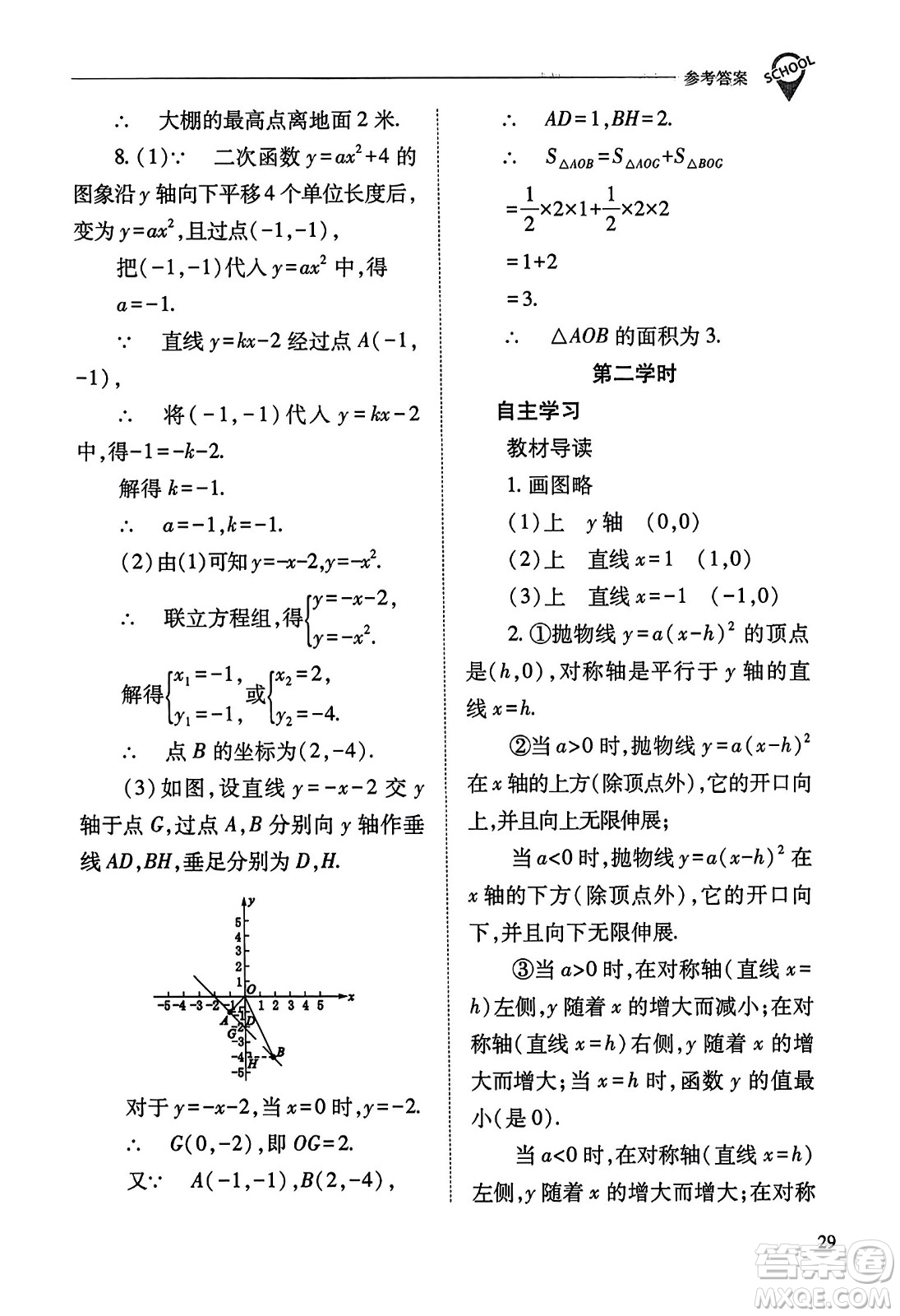 山西教育出版社2023年秋新課程問題解決導(dǎo)學(xué)方案九年級(jí)數(shù)學(xué)上冊(cè)人教版答案