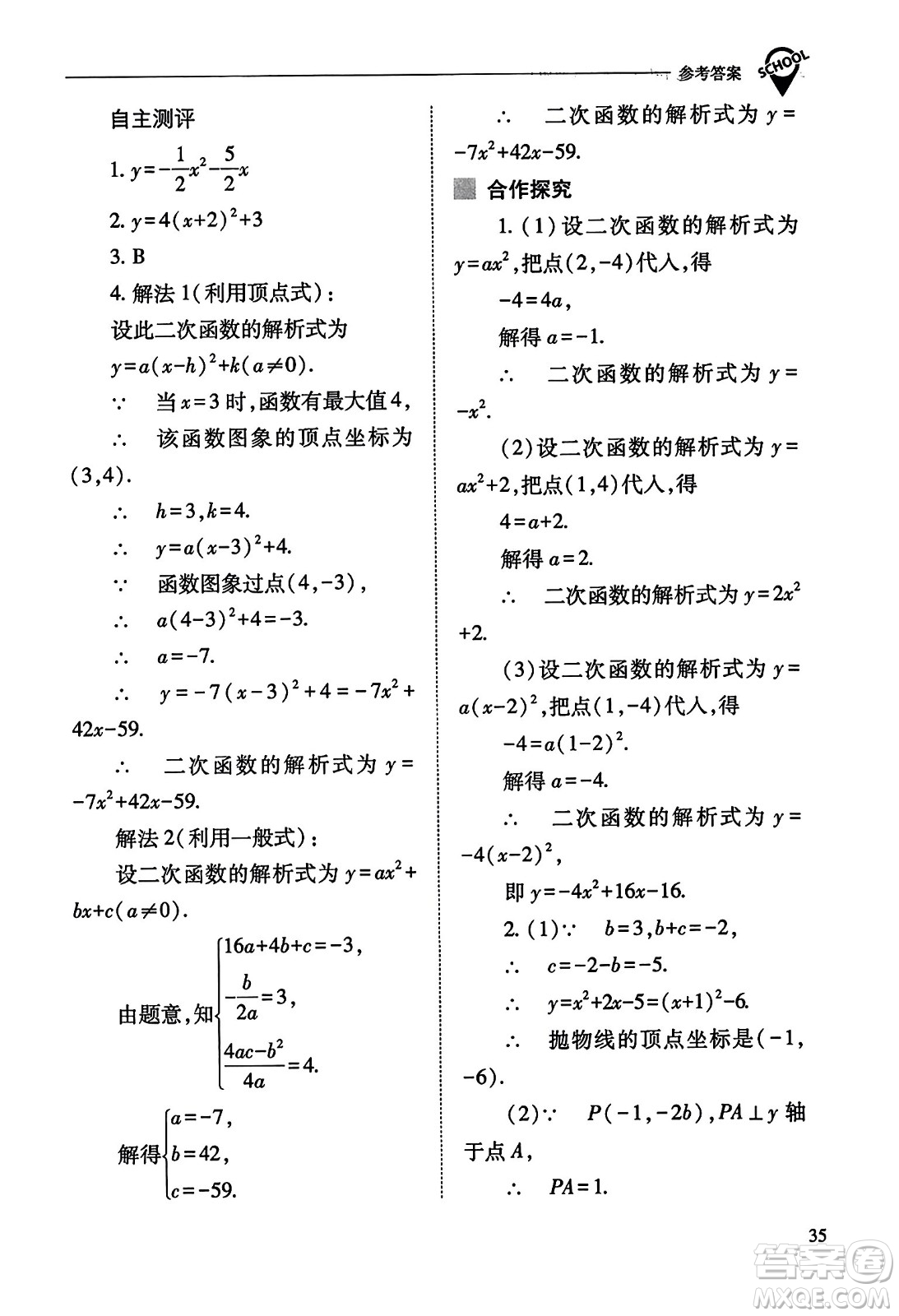 山西教育出版社2023年秋新課程問題解決導(dǎo)學(xué)方案九年級(jí)數(shù)學(xué)上冊(cè)人教版答案