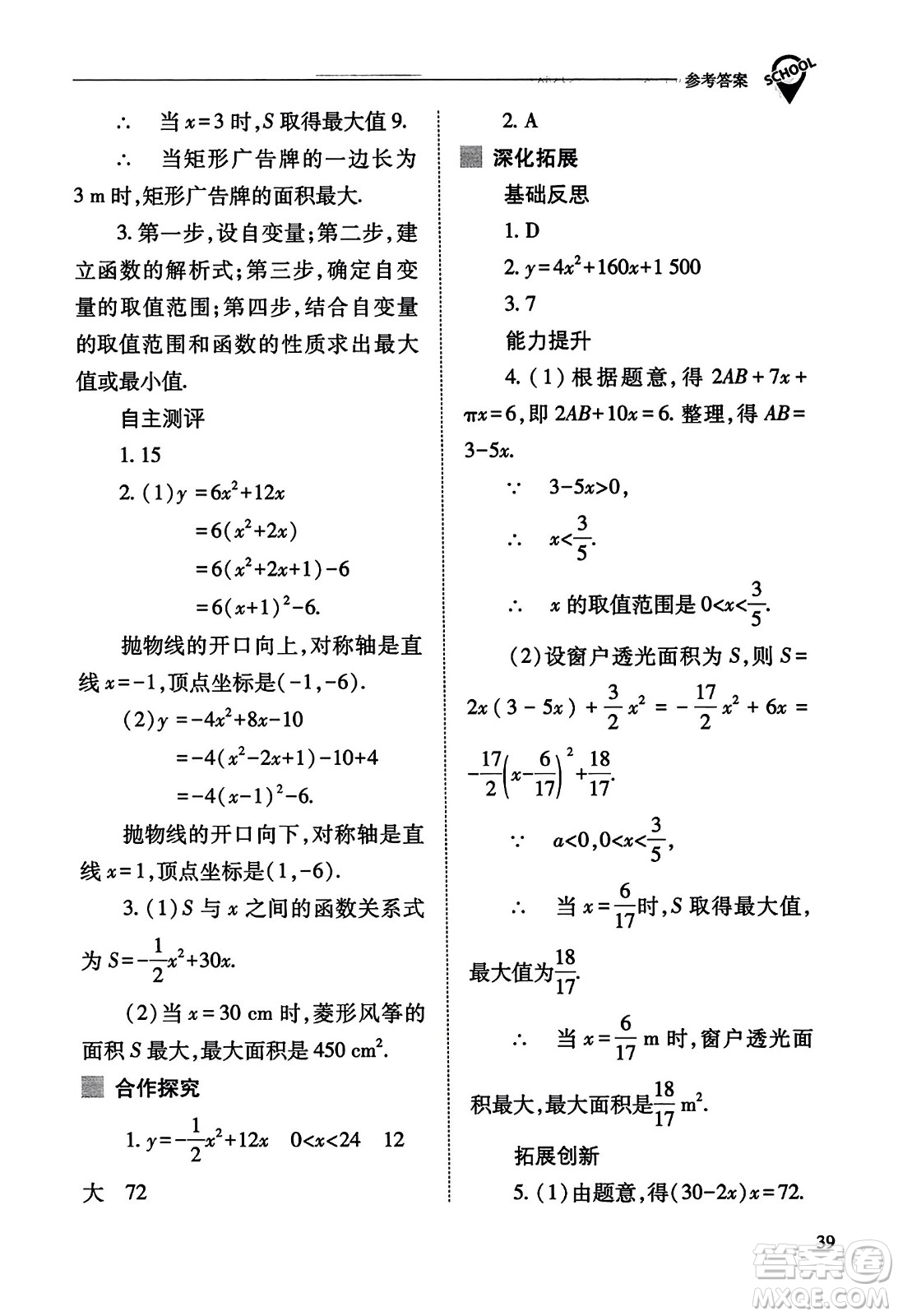 山西教育出版社2023年秋新課程問題解決導(dǎo)學(xué)方案九年級(jí)數(shù)學(xué)上冊(cè)人教版答案