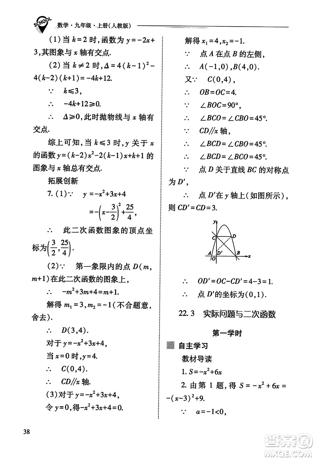 山西教育出版社2023年秋新課程問題解決導(dǎo)學(xué)方案九年級(jí)數(shù)學(xué)上冊(cè)人教版答案