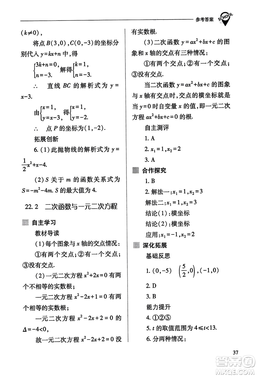 山西教育出版社2023年秋新課程問題解決導(dǎo)學(xué)方案九年級(jí)數(shù)學(xué)上冊(cè)人教版答案