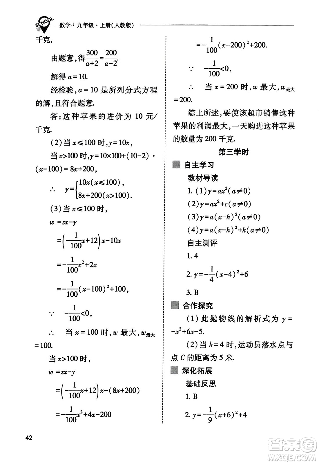 山西教育出版社2023年秋新課程問題解決導(dǎo)學(xué)方案九年級(jí)數(shù)學(xué)上冊(cè)人教版答案