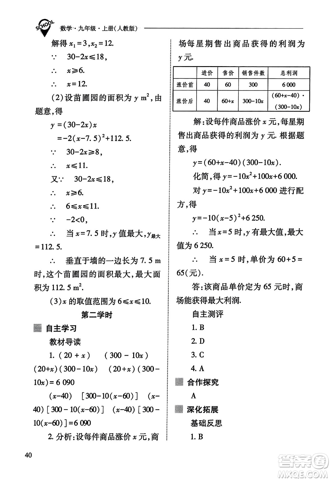 山西教育出版社2023年秋新課程問題解決導(dǎo)學(xué)方案九年級(jí)數(shù)學(xué)上冊(cè)人教版答案