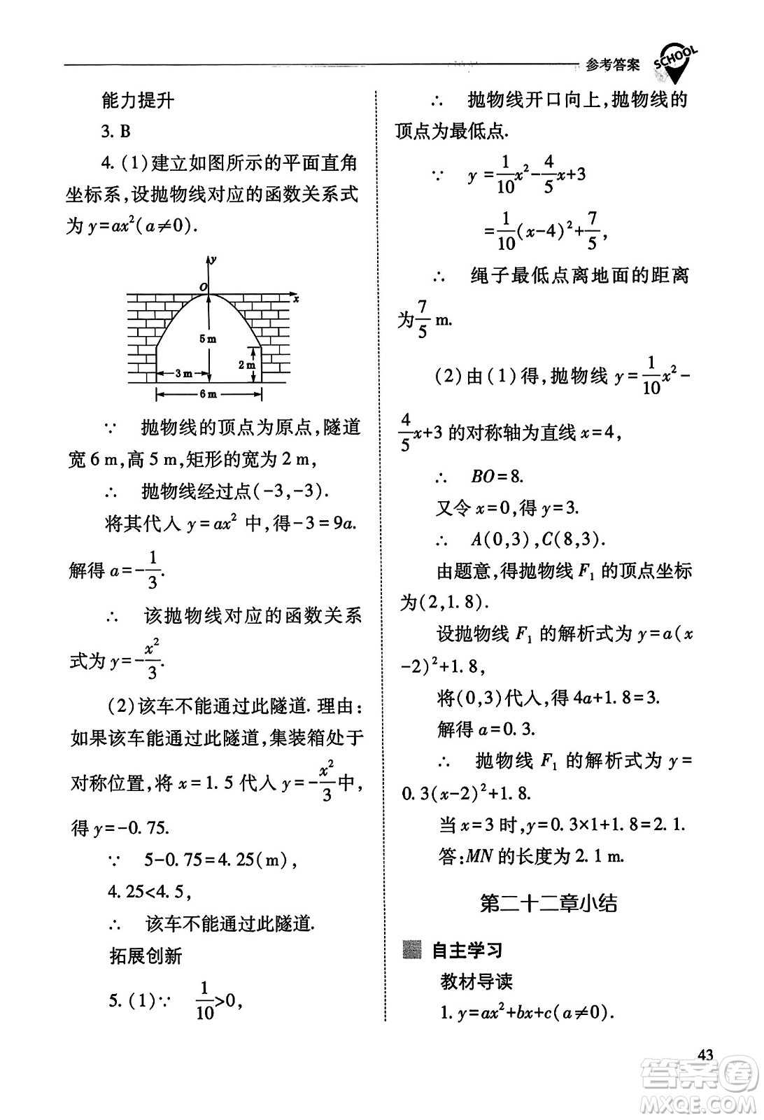 山西教育出版社2023年秋新課程問題解決導(dǎo)學(xué)方案九年級(jí)數(shù)學(xué)上冊(cè)人教版答案