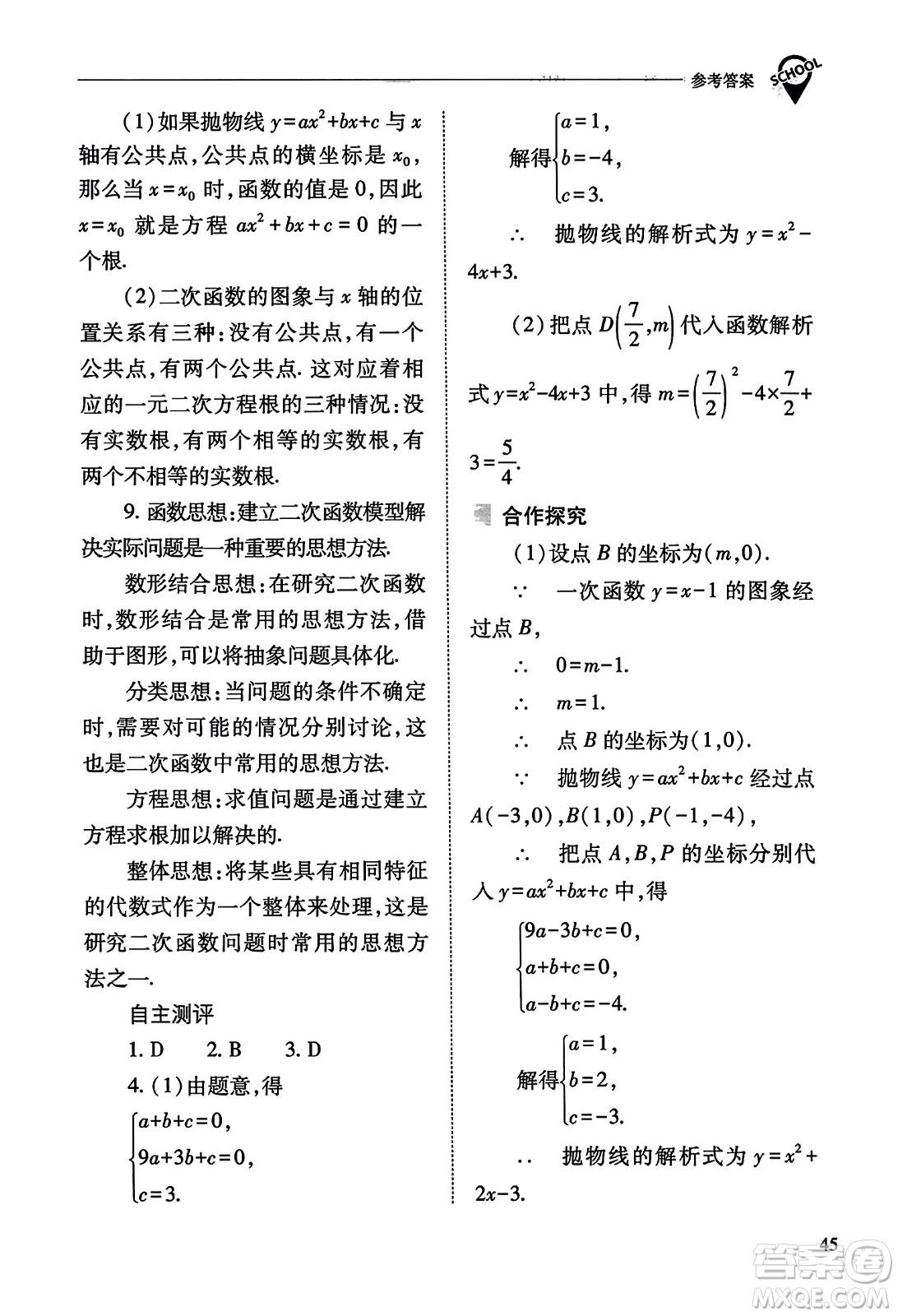 山西教育出版社2023年秋新課程問題解決導(dǎo)學(xué)方案九年級(jí)數(shù)學(xué)上冊(cè)人教版答案