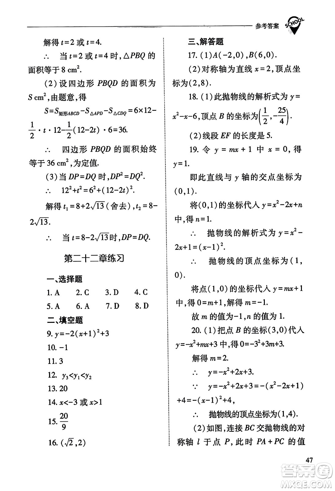 山西教育出版社2023年秋新課程問題解決導(dǎo)學(xué)方案九年級(jí)數(shù)學(xué)上冊(cè)人教版答案