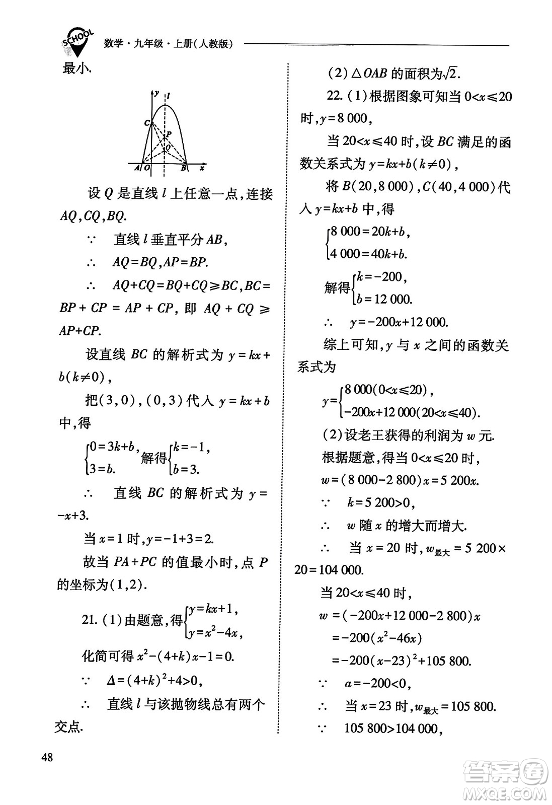 山西教育出版社2023年秋新課程問題解決導(dǎo)學(xué)方案九年級(jí)數(shù)學(xué)上冊(cè)人教版答案