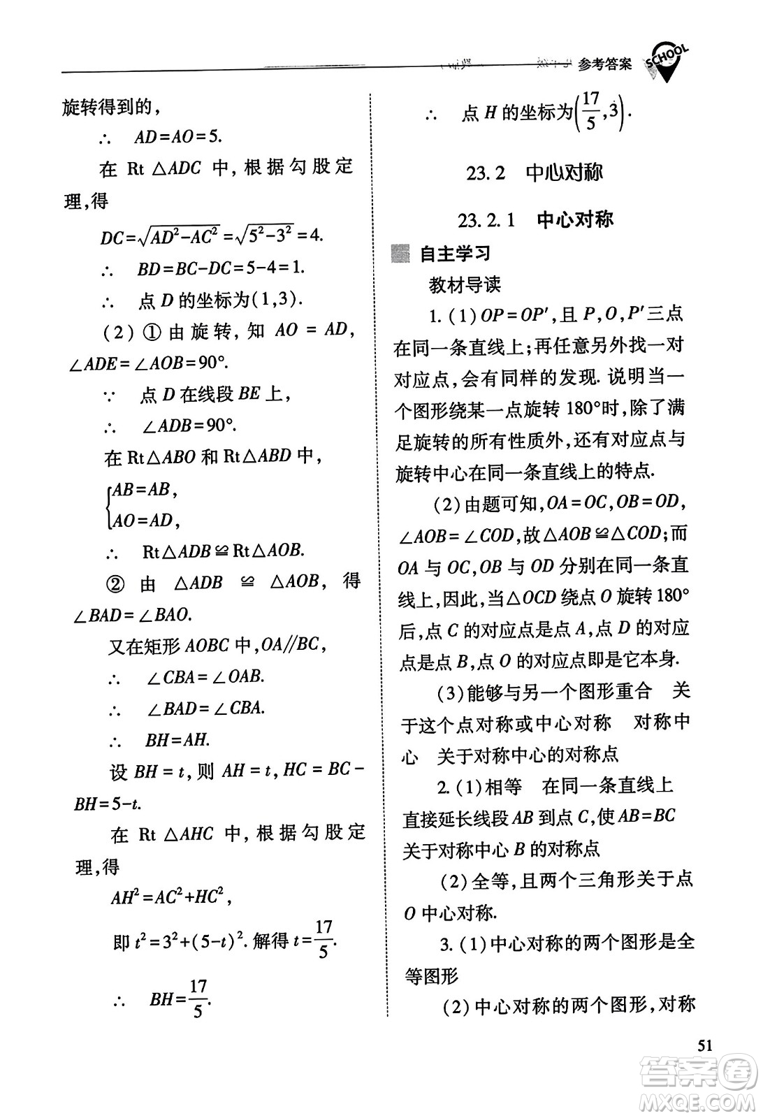 山西教育出版社2023年秋新課程問題解決導(dǎo)學(xué)方案九年級(jí)數(shù)學(xué)上冊(cè)人教版答案