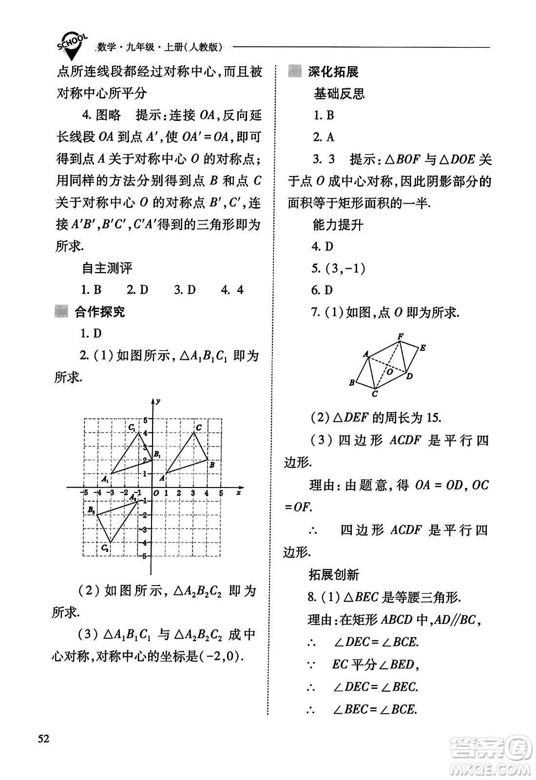 山西教育出版社2023年秋新課程問題解決導(dǎo)學(xué)方案九年級(jí)數(shù)學(xué)上冊(cè)人教版答案