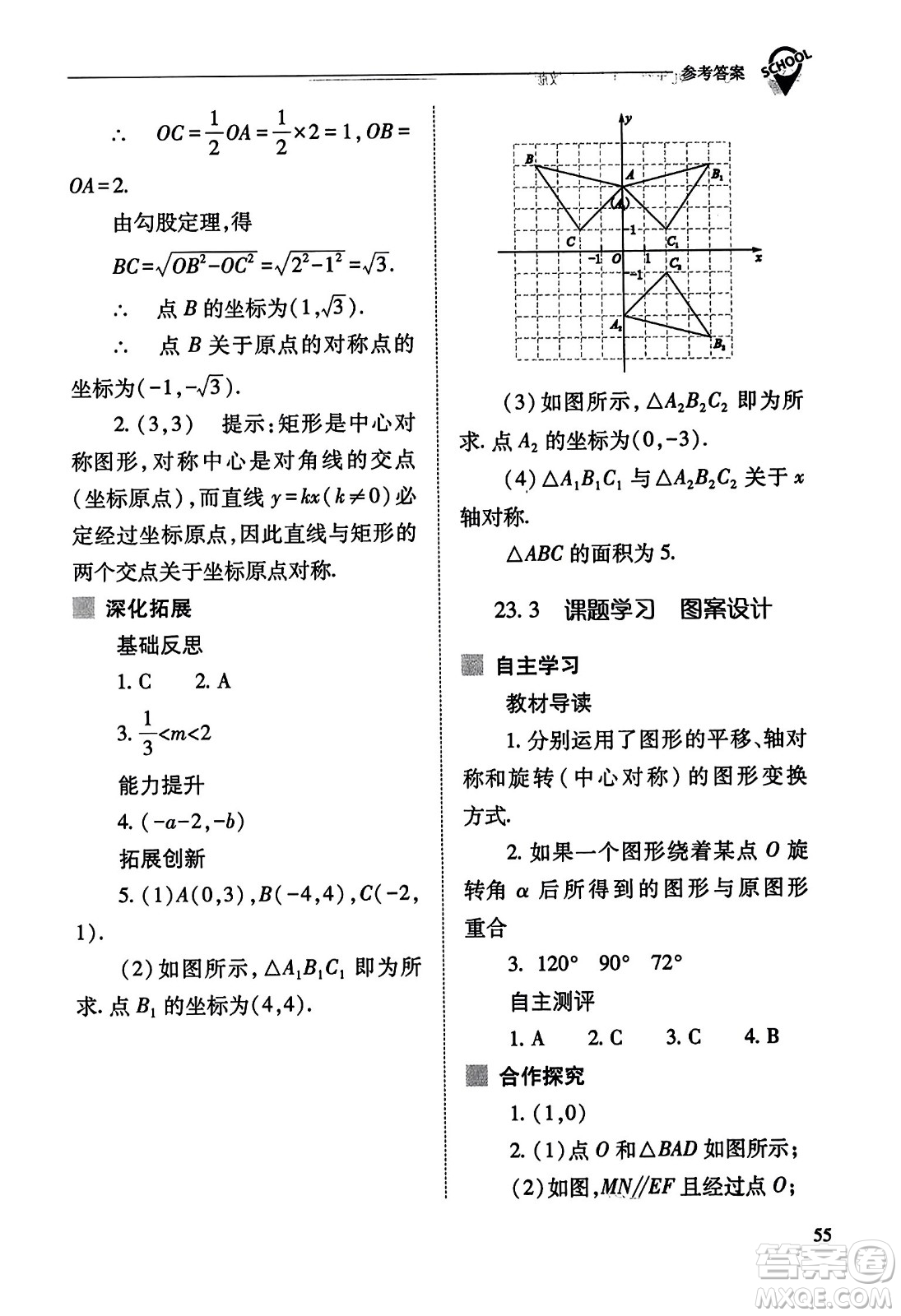 山西教育出版社2023年秋新課程問題解決導(dǎo)學(xué)方案九年級(jí)數(shù)學(xué)上冊(cè)人教版答案