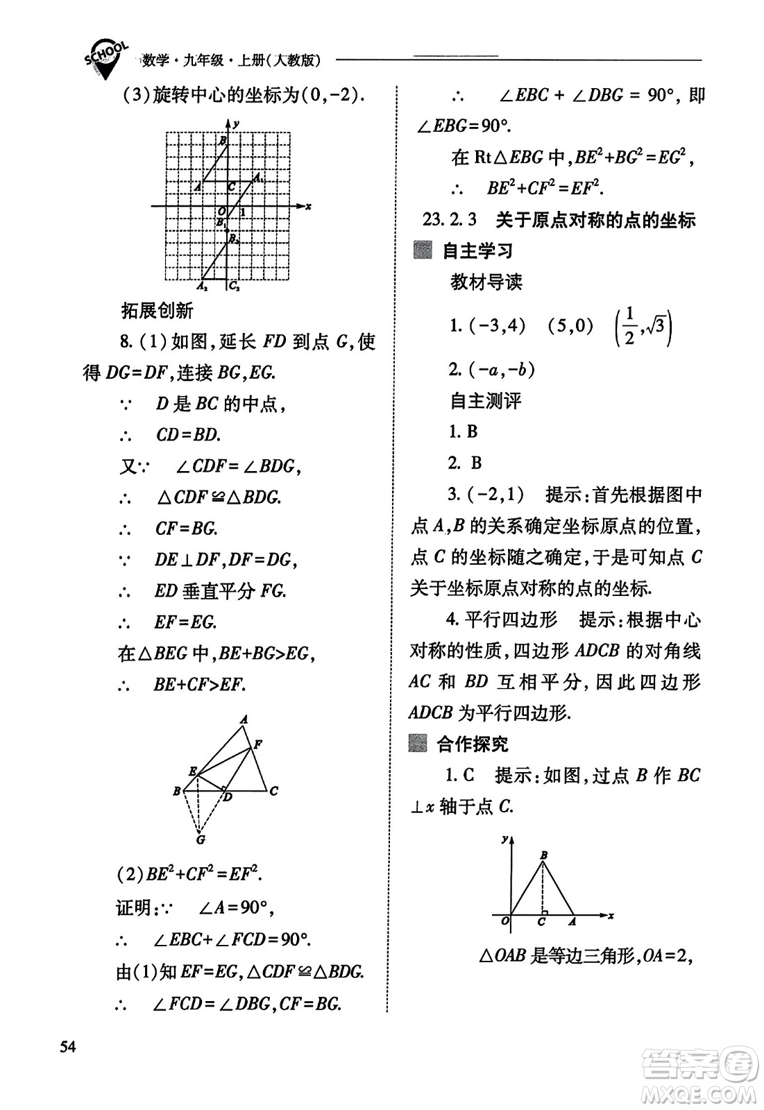 山西教育出版社2023年秋新課程問題解決導(dǎo)學(xué)方案九年級(jí)數(shù)學(xué)上冊(cè)人教版答案