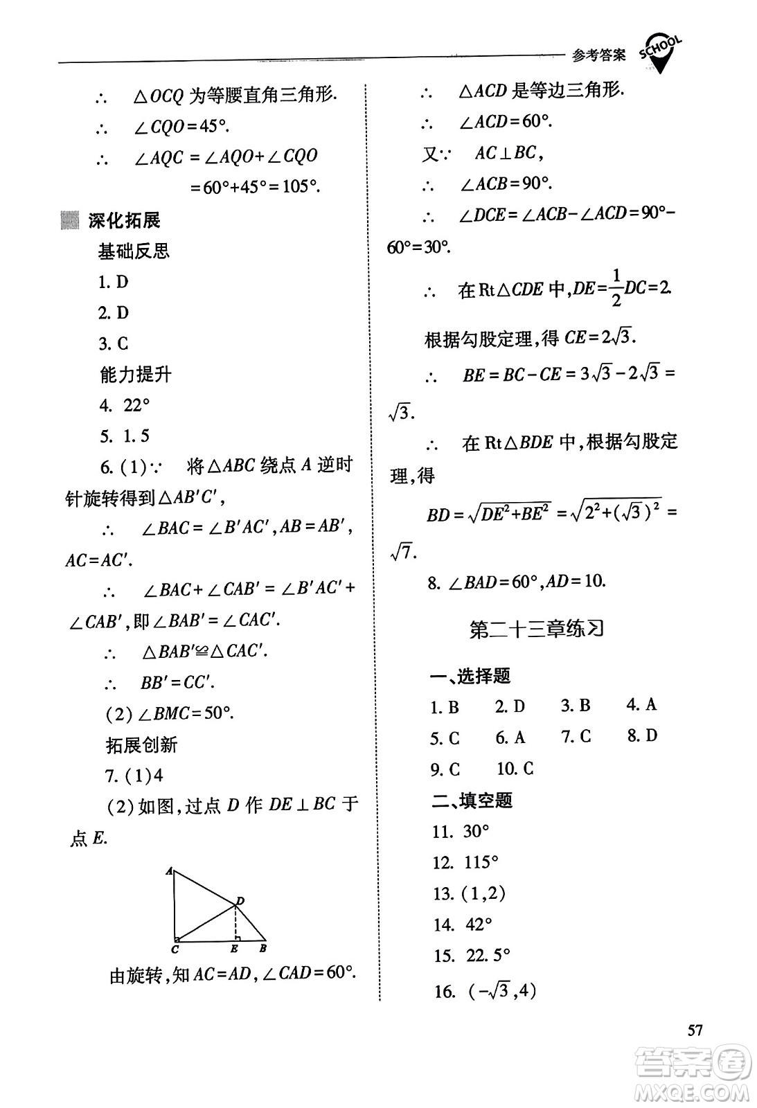 山西教育出版社2023年秋新課程問題解決導(dǎo)學(xué)方案九年級(jí)數(shù)學(xué)上冊(cè)人教版答案