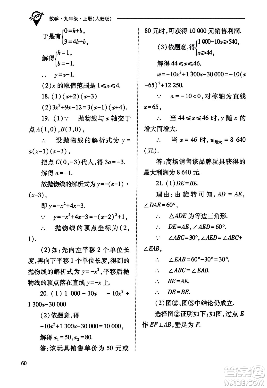 山西教育出版社2023年秋新課程問題解決導(dǎo)學(xué)方案九年級(jí)數(shù)學(xué)上冊(cè)人教版答案