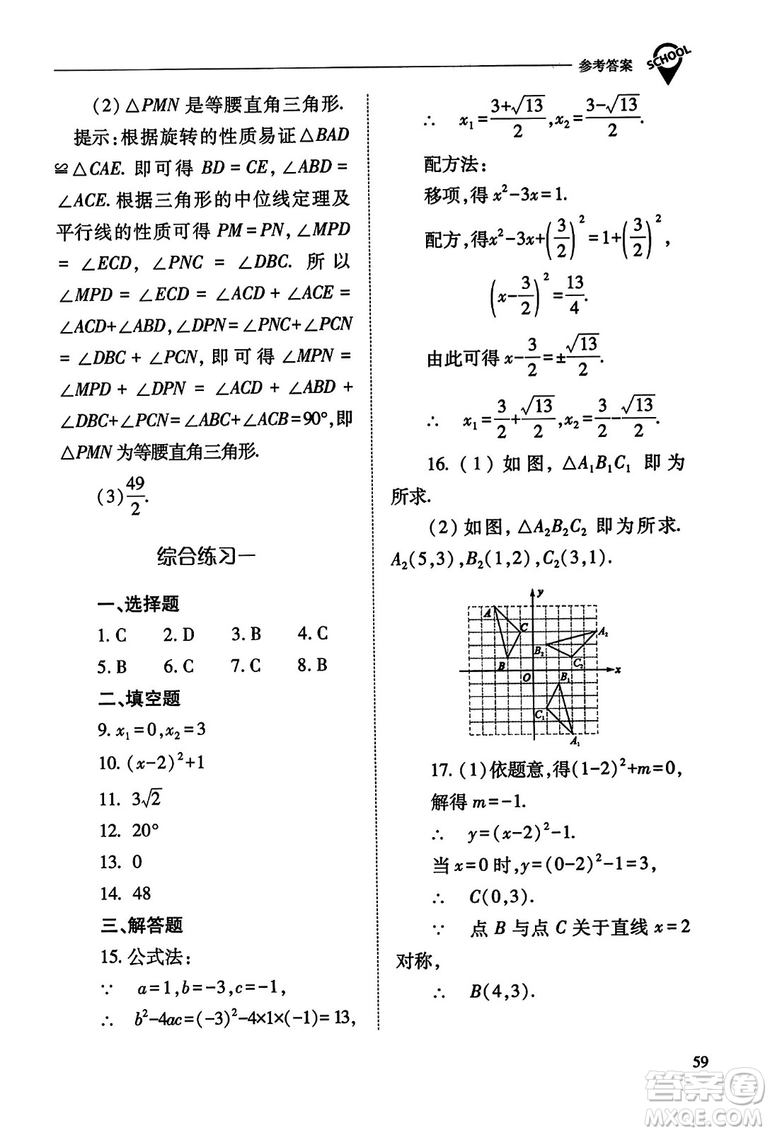 山西教育出版社2023年秋新課程問題解決導(dǎo)學(xué)方案九年級(jí)數(shù)學(xué)上冊(cè)人教版答案