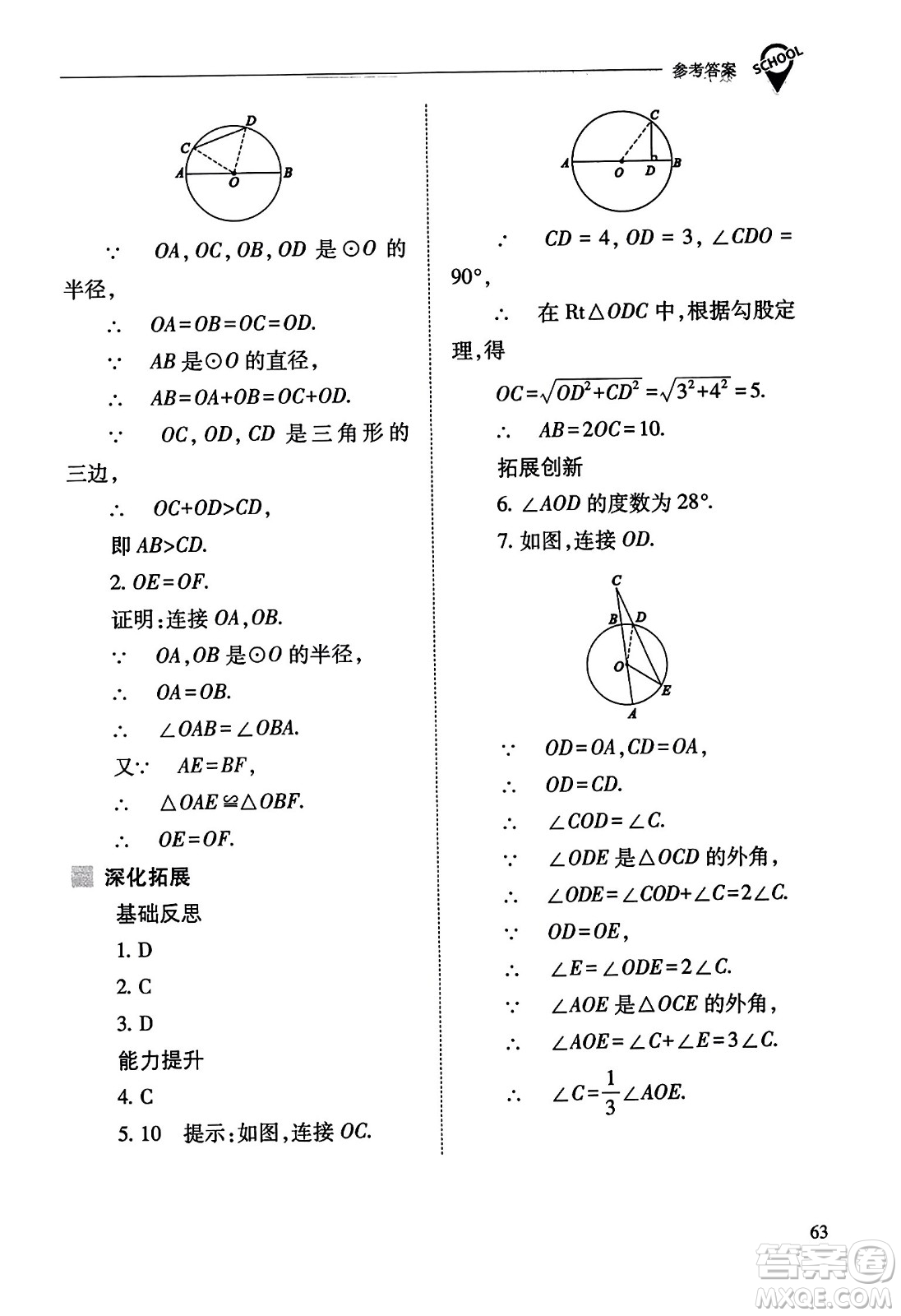 山西教育出版社2023年秋新課程問題解決導(dǎo)學(xué)方案九年級(jí)數(shù)學(xué)上冊(cè)人教版答案