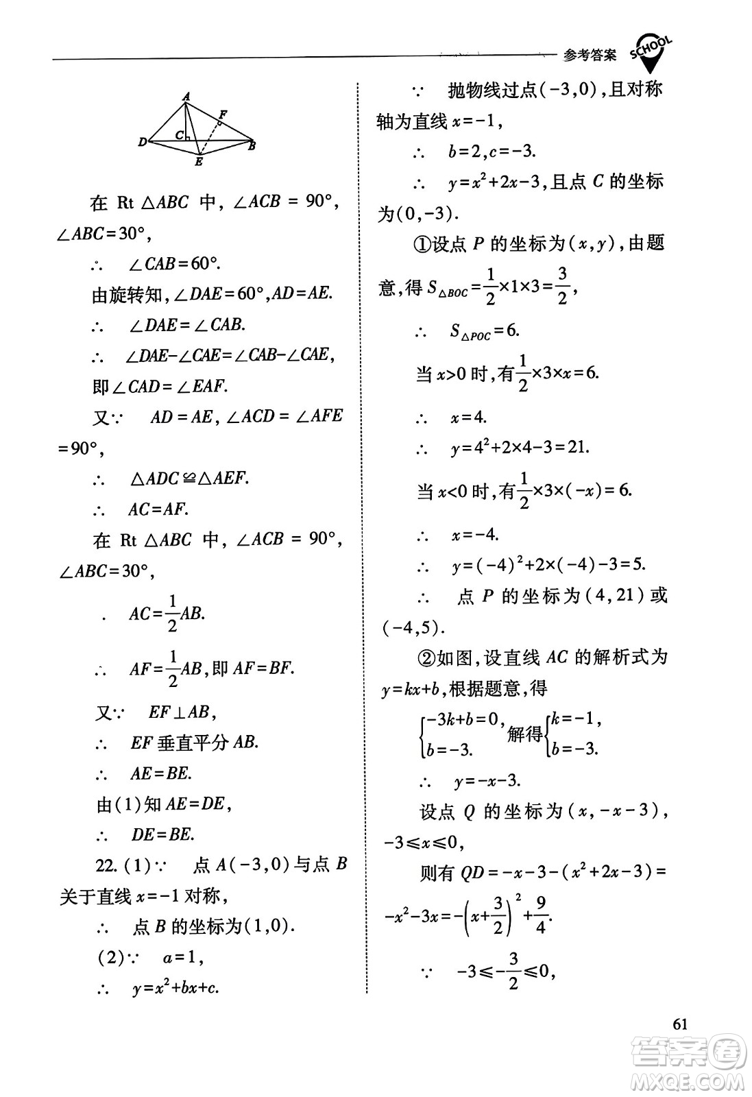 山西教育出版社2023年秋新課程問題解決導(dǎo)學(xué)方案九年級(jí)數(shù)學(xué)上冊(cè)人教版答案