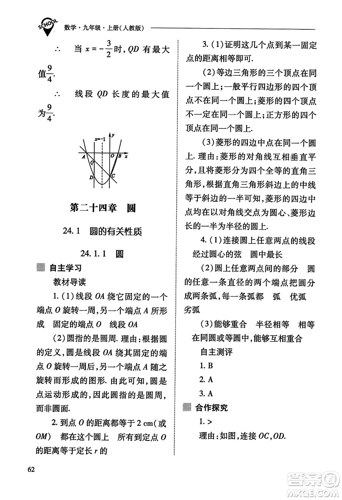 山西教育出版社2023年秋新課程問題解決導(dǎo)學(xué)方案九年級(jí)數(shù)學(xué)上冊(cè)人教版答案