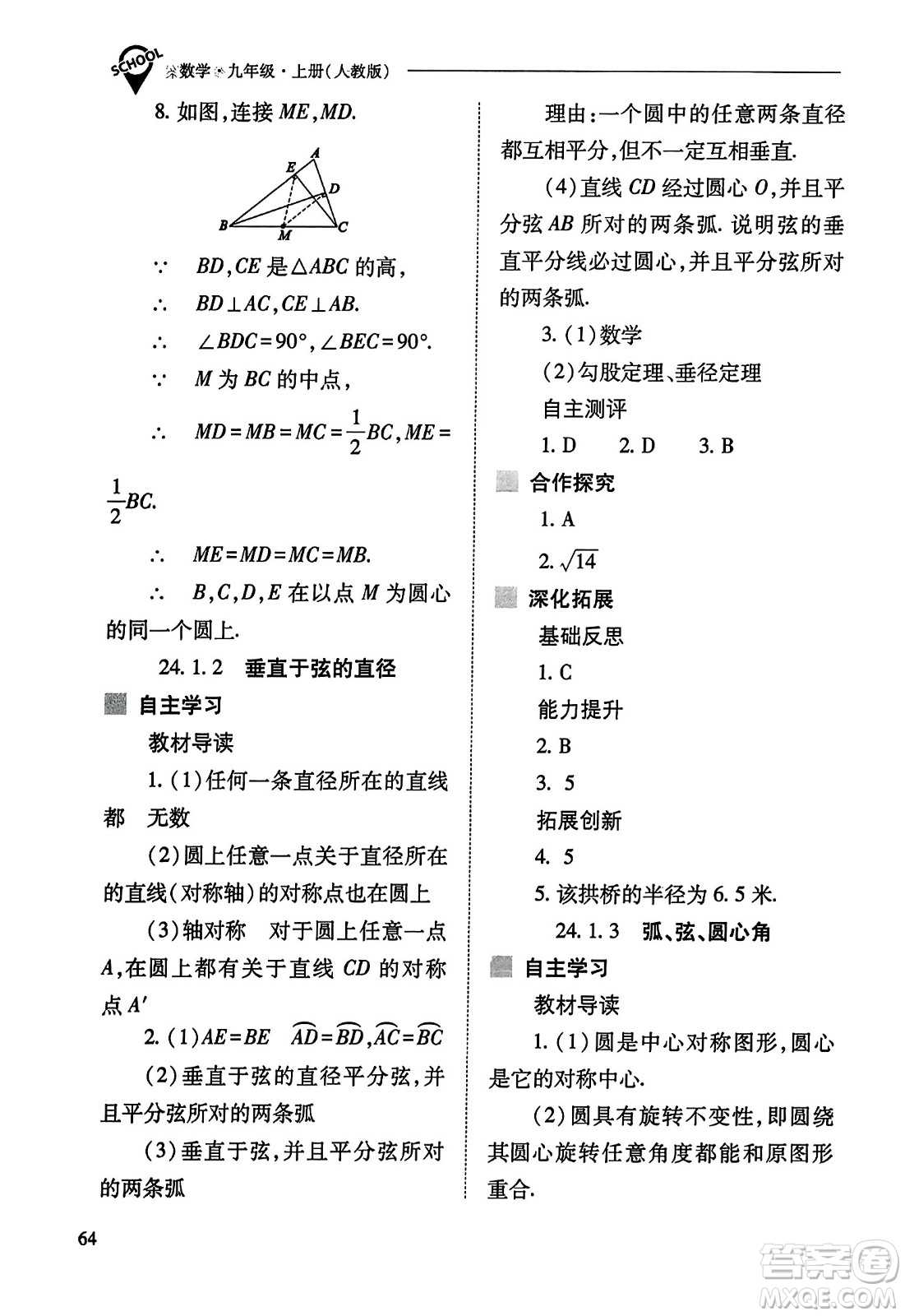 山西教育出版社2023年秋新課程問題解決導(dǎo)學(xué)方案九年級(jí)數(shù)學(xué)上冊(cè)人教版答案