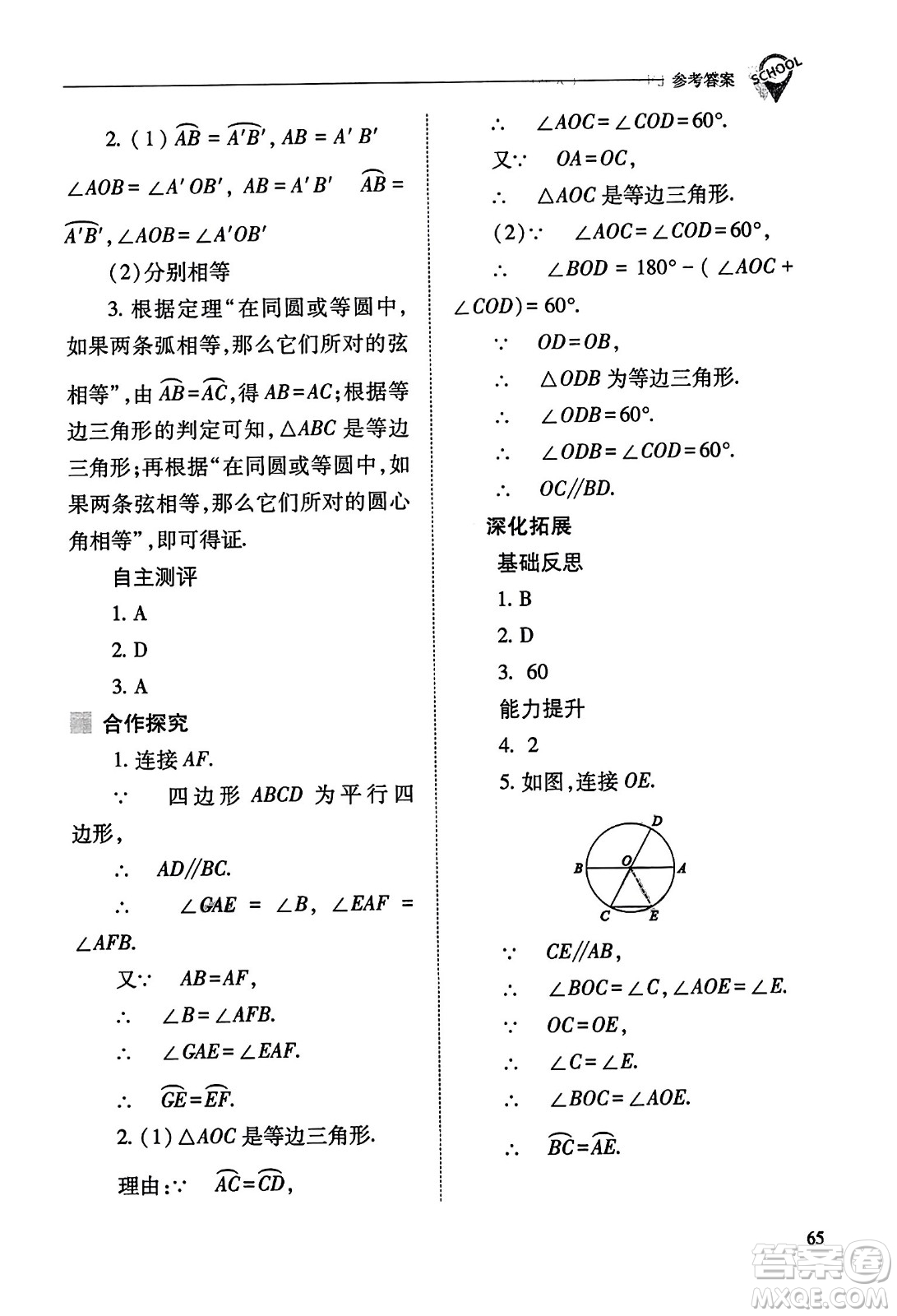 山西教育出版社2023年秋新課程問題解決導(dǎo)學(xué)方案九年級(jí)數(shù)學(xué)上冊(cè)人教版答案