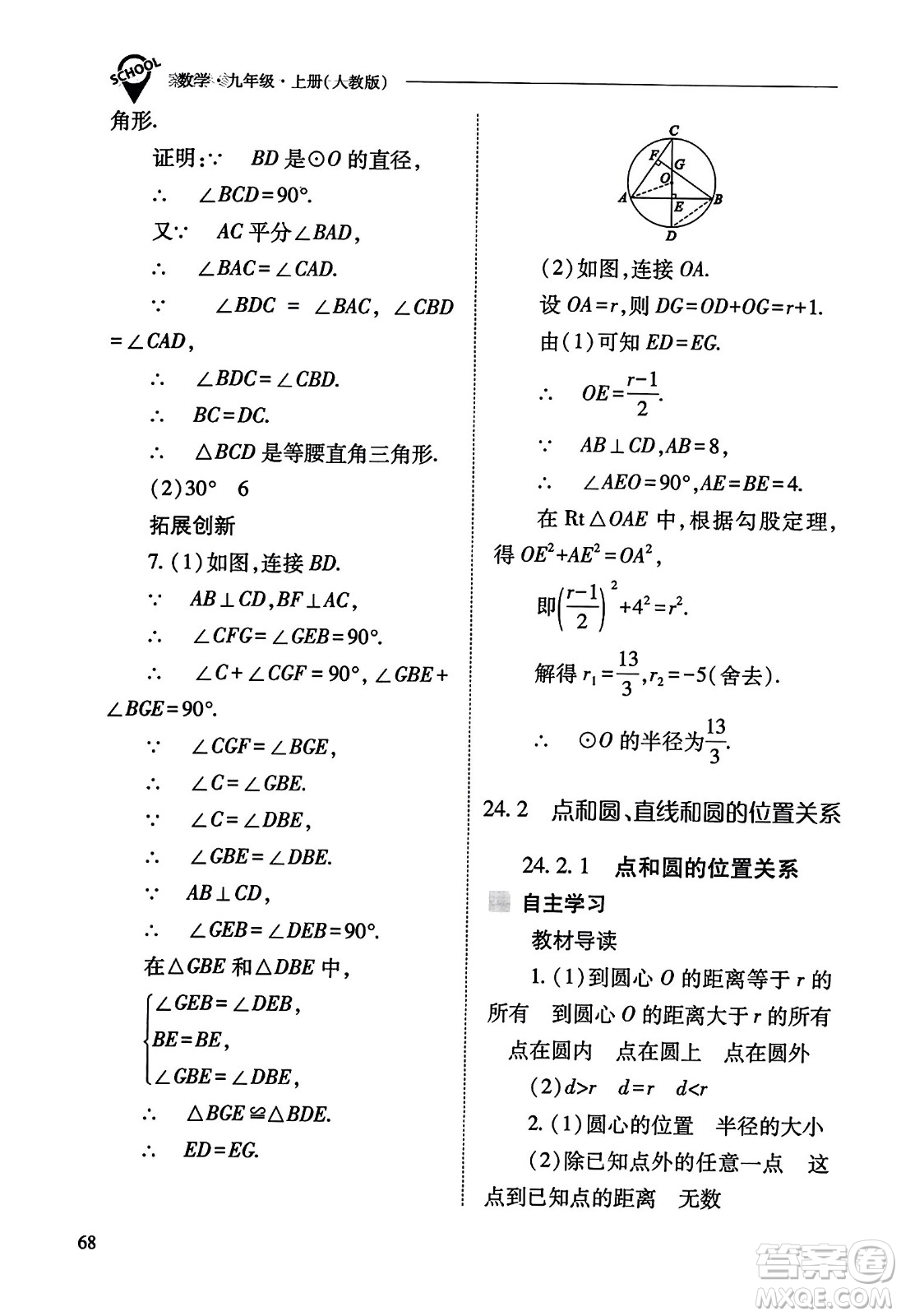 山西教育出版社2023年秋新課程問題解決導(dǎo)學(xué)方案九年級(jí)數(shù)學(xué)上冊(cè)人教版答案