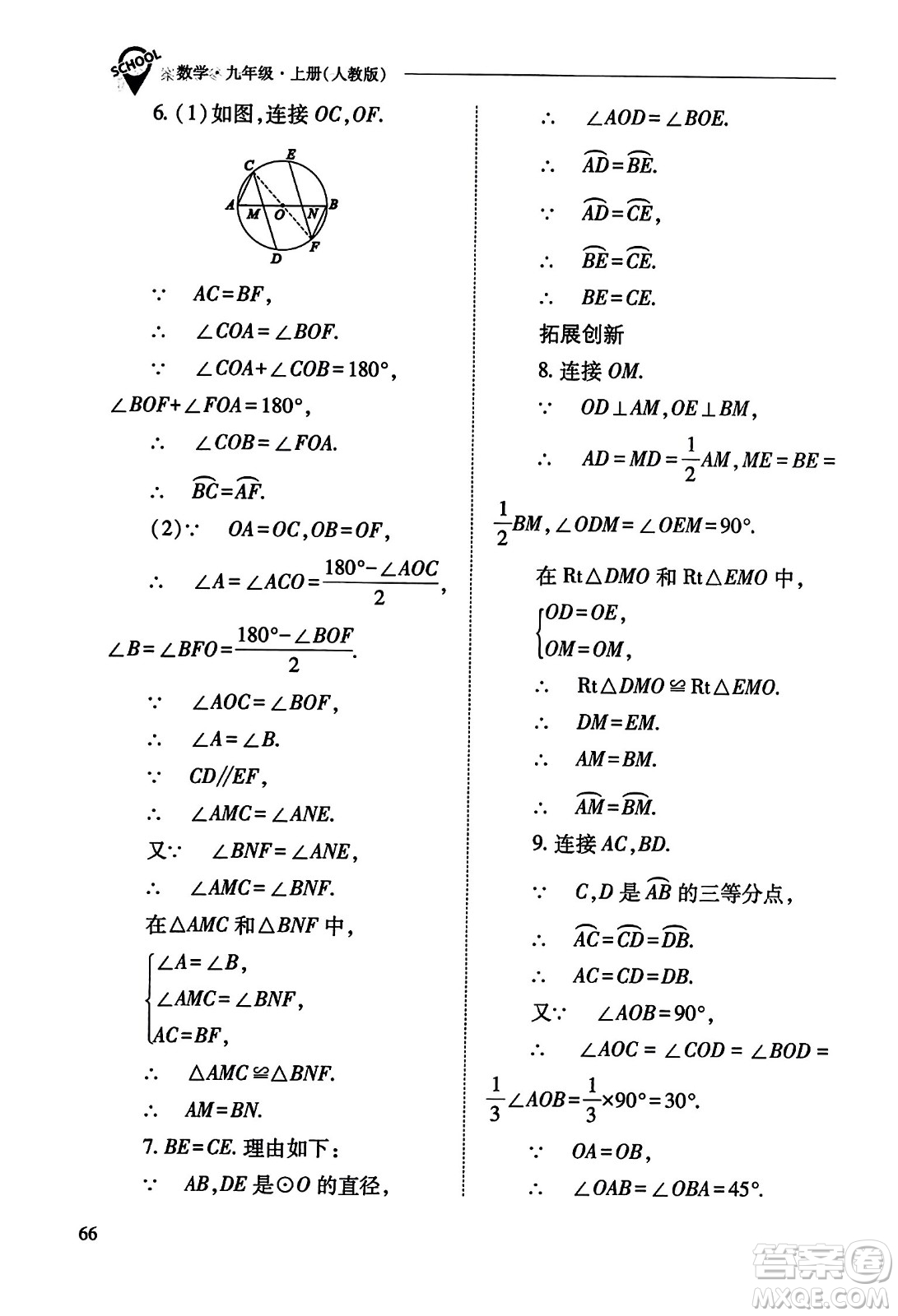 山西教育出版社2023年秋新課程問題解決導(dǎo)學(xué)方案九年級(jí)數(shù)學(xué)上冊(cè)人教版答案